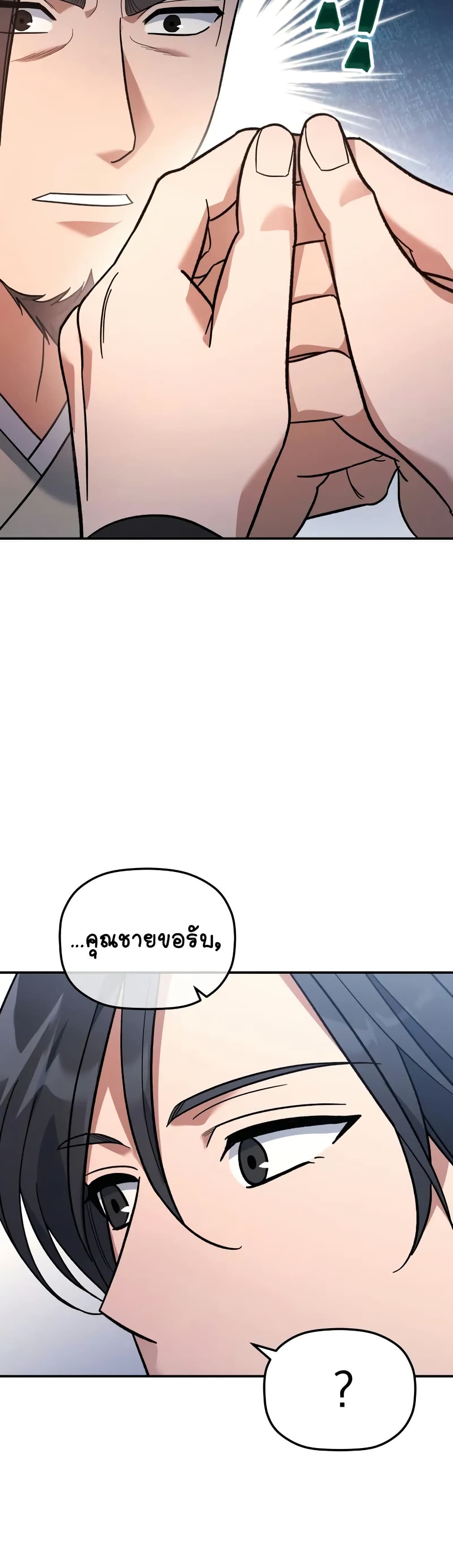 The Youngest Son of the Eunhae Merchant page 47