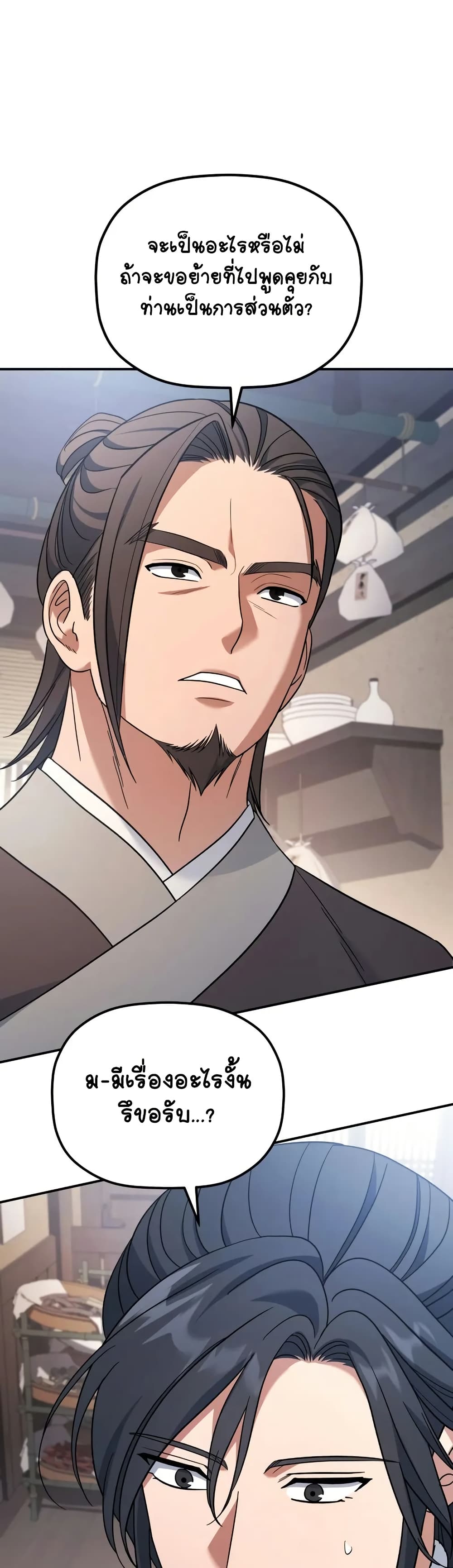 The Youngest Son of the Eunhae Merchant page 48