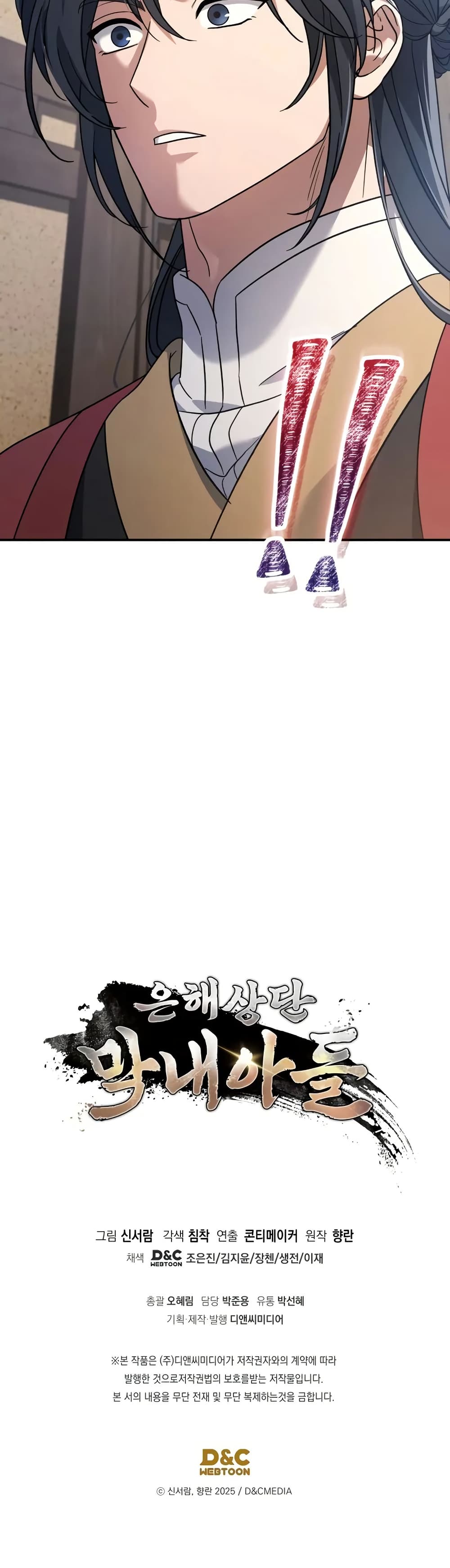 The Youngest Son of the Eunhae Merchant page 51