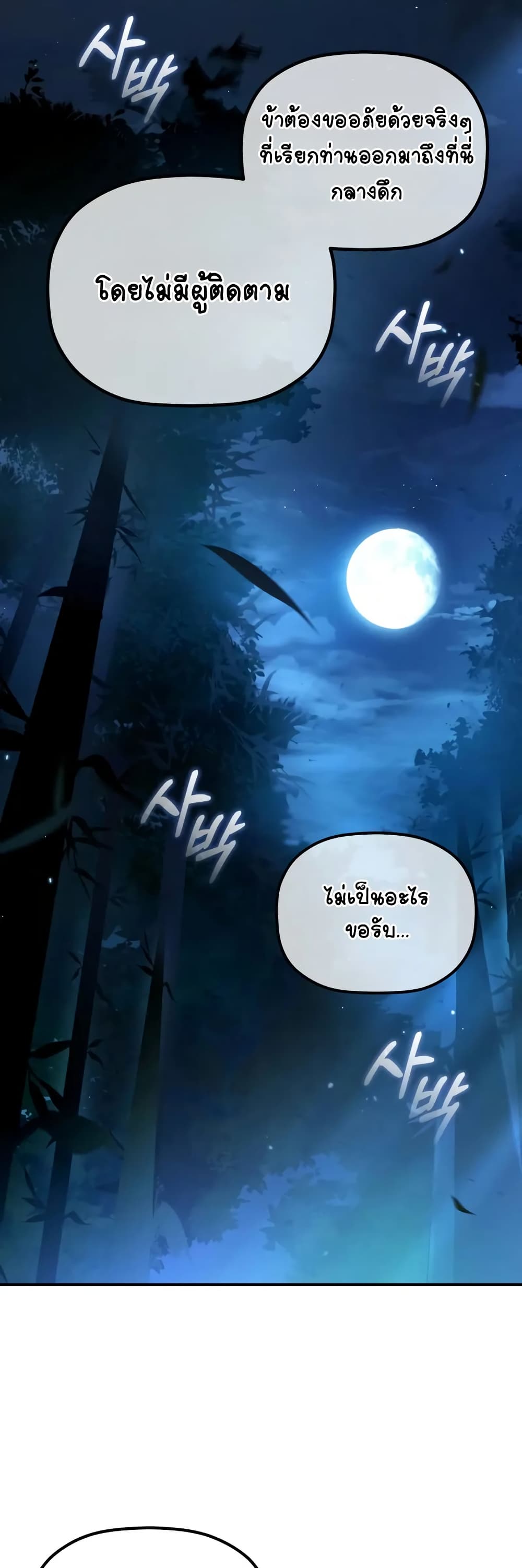 The Youngest Son of the Eunhae Merchant page 5