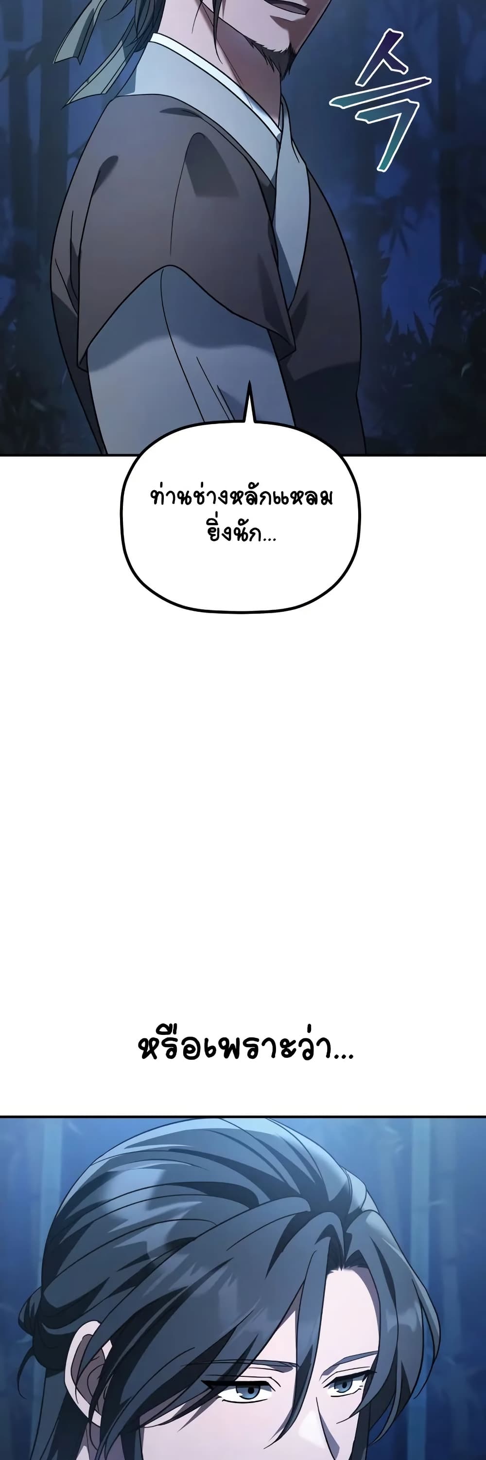 The Youngest Son of the Eunhae Merchant page 7