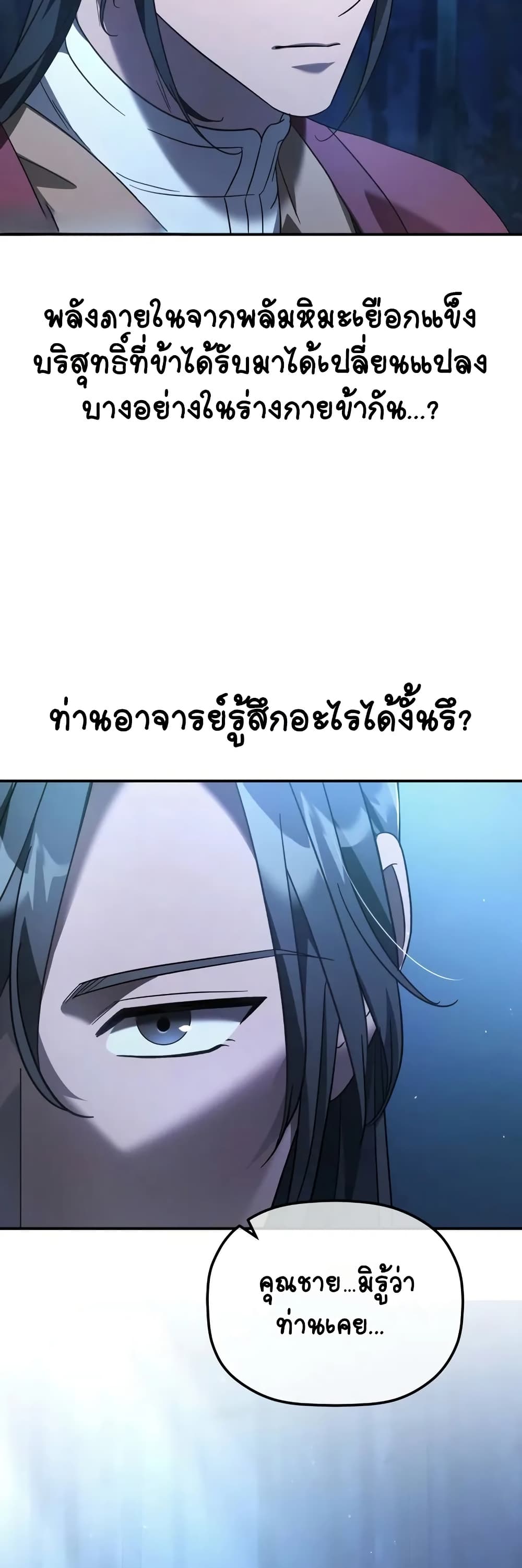 The Youngest Son of the Eunhae Merchant page 8