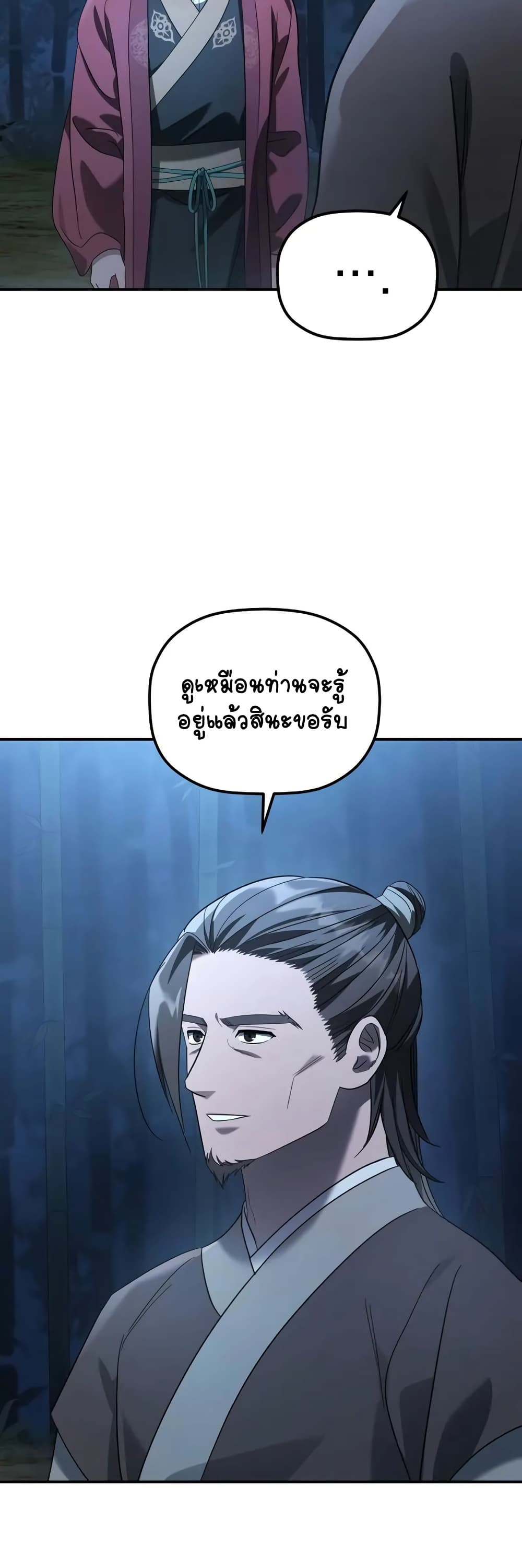 The Youngest Son of the Eunhae Merchant page 10