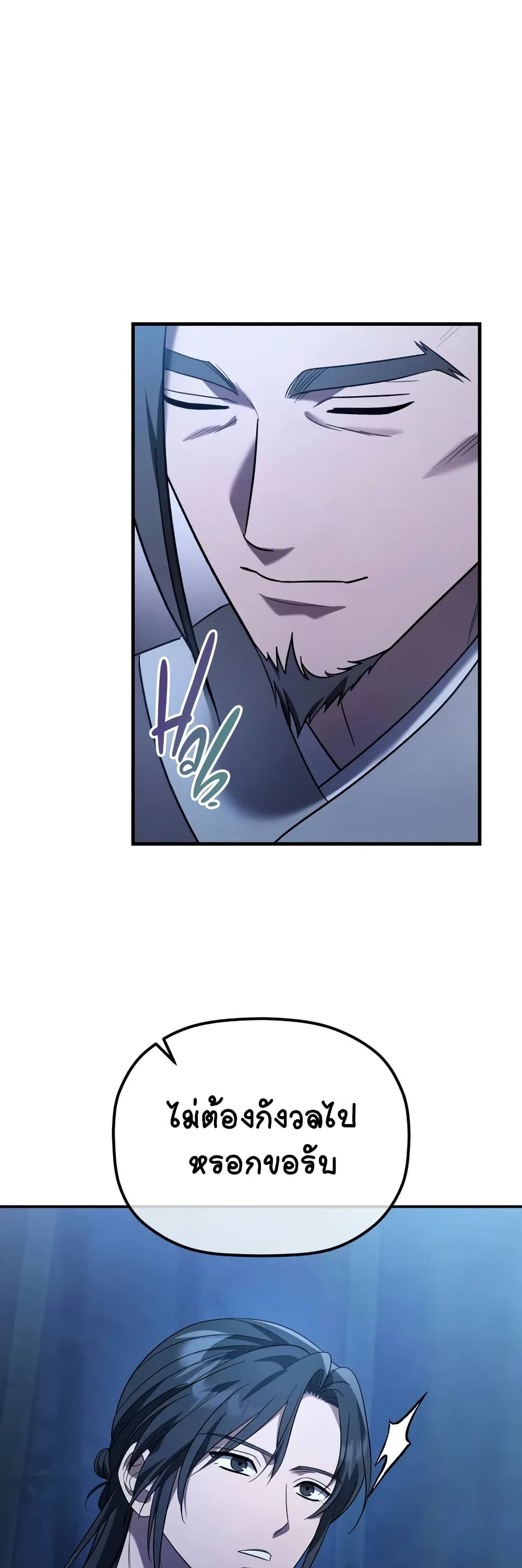 The Youngest Son of the Eunhae Merchant page 11