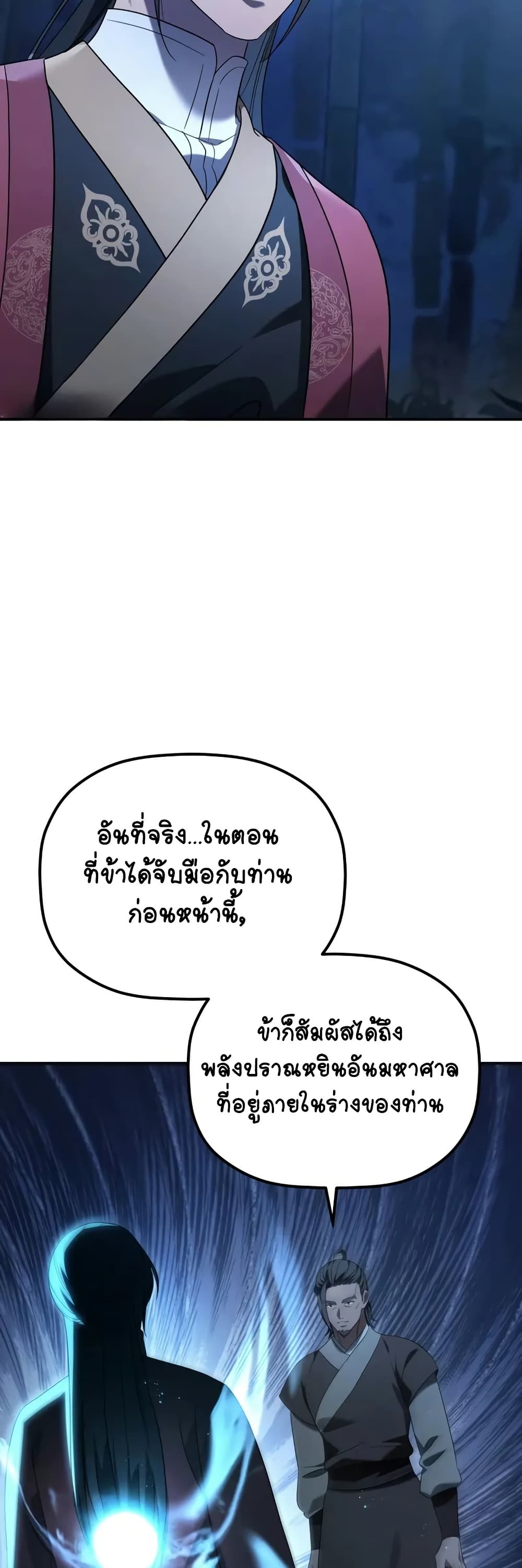 The Youngest Son of the Eunhae Merchant page 12