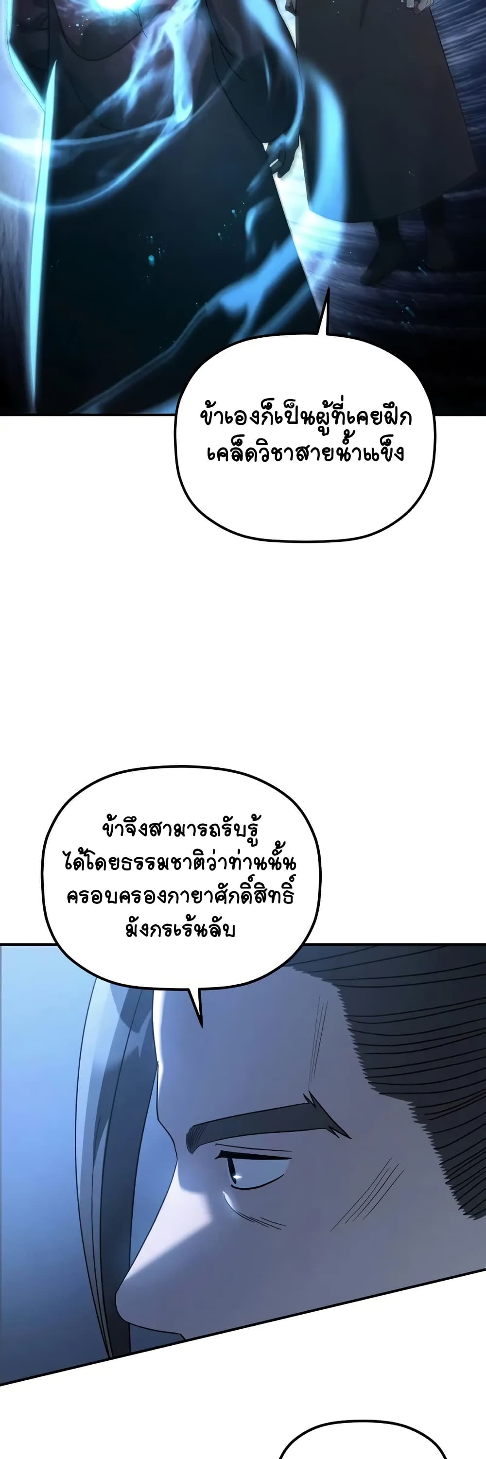 The Youngest Son of the Eunhae Merchant page 13