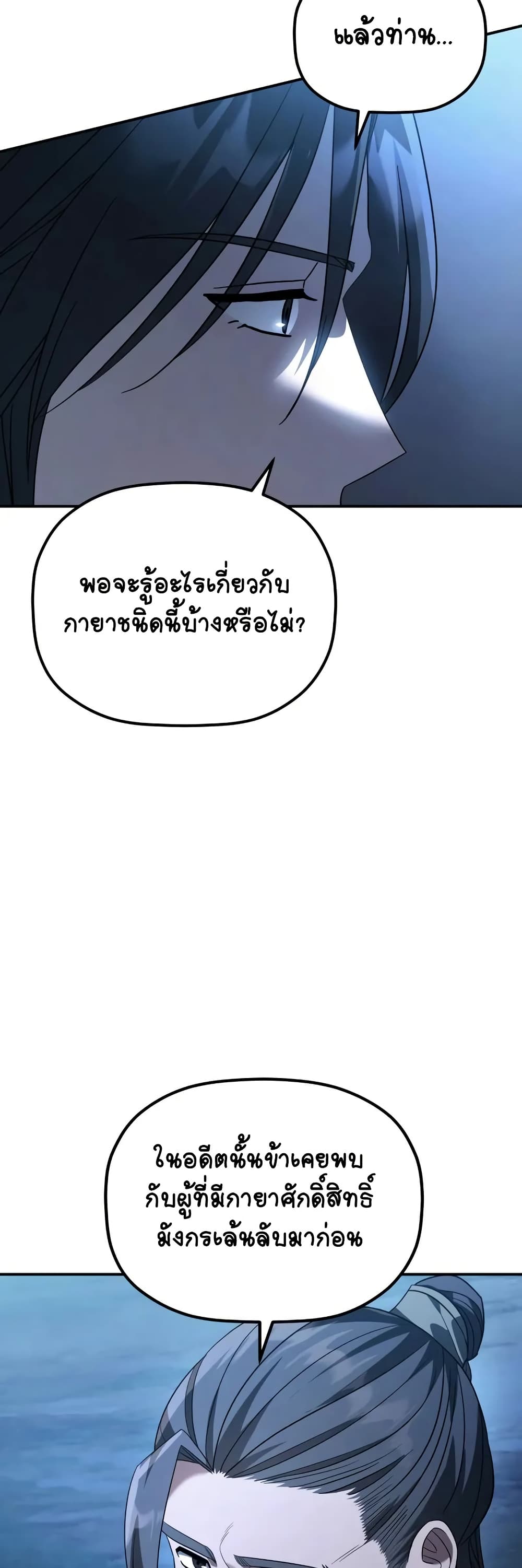 The Youngest Son of the Eunhae Merchant page 14