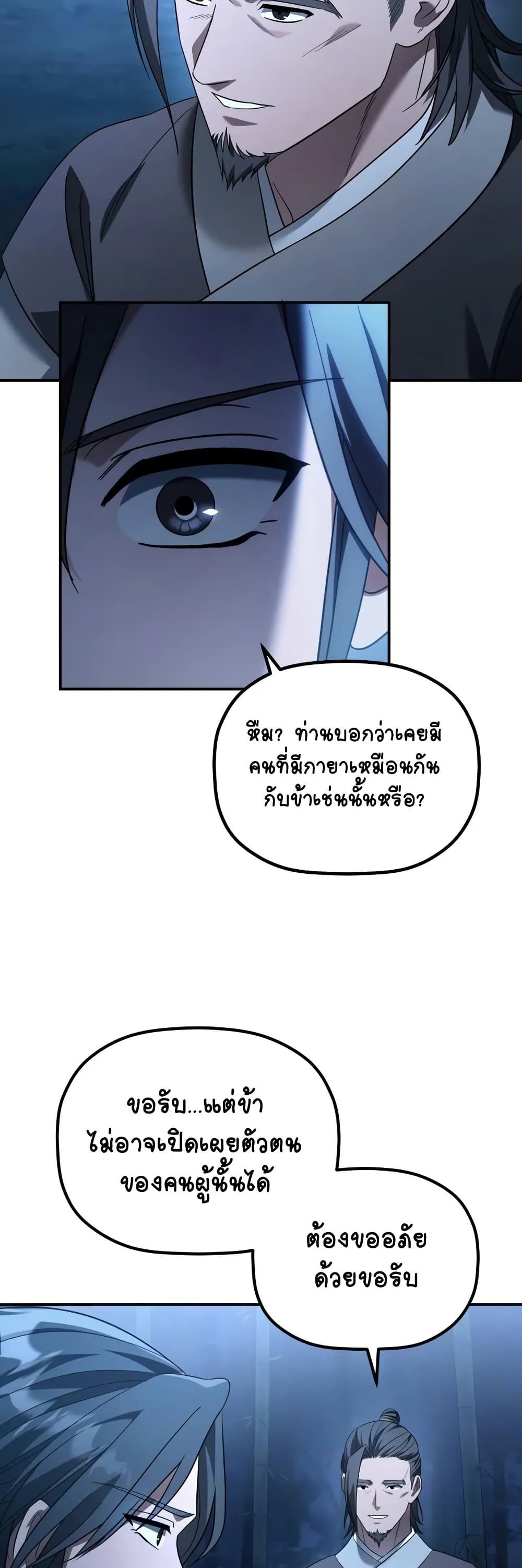 The Youngest Son of the Eunhae Merchant page 15