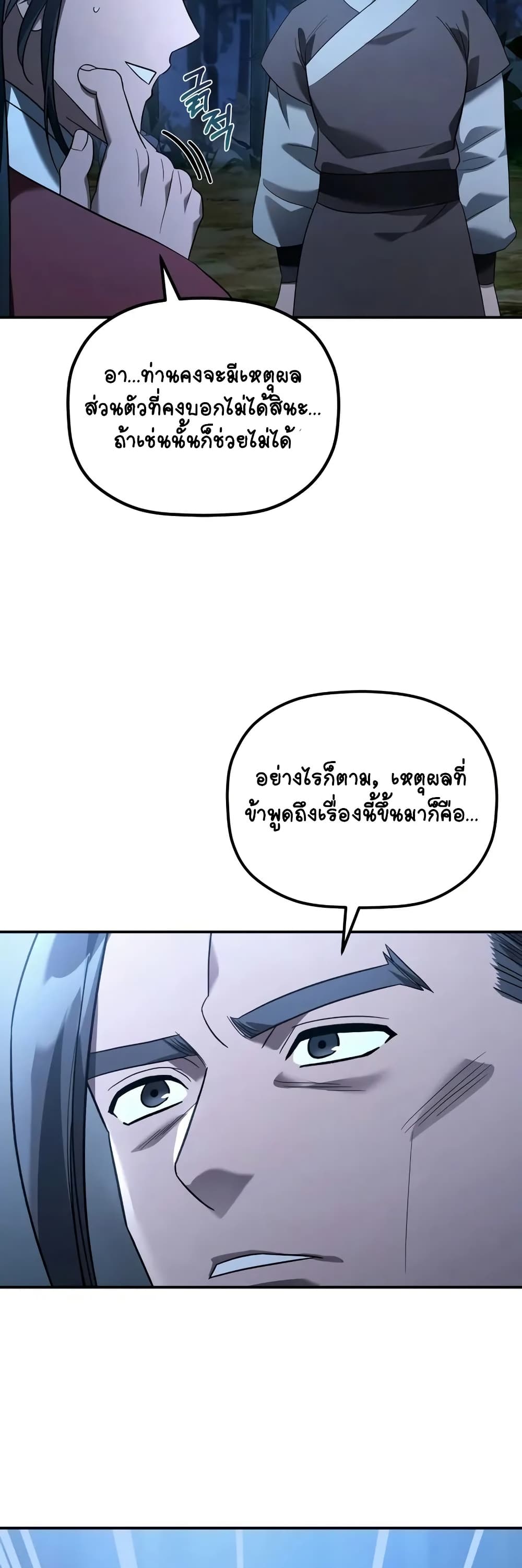 The Youngest Son of the Eunhae Merchant page 16