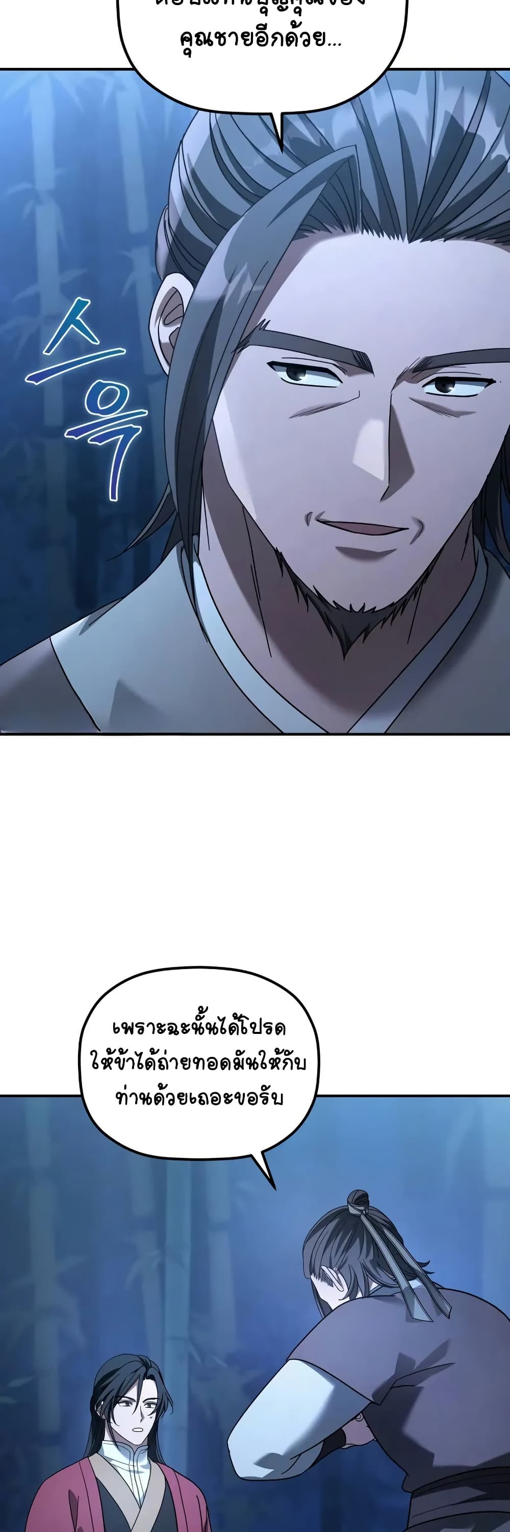 The Youngest Son of the Eunhae Merchant page 19