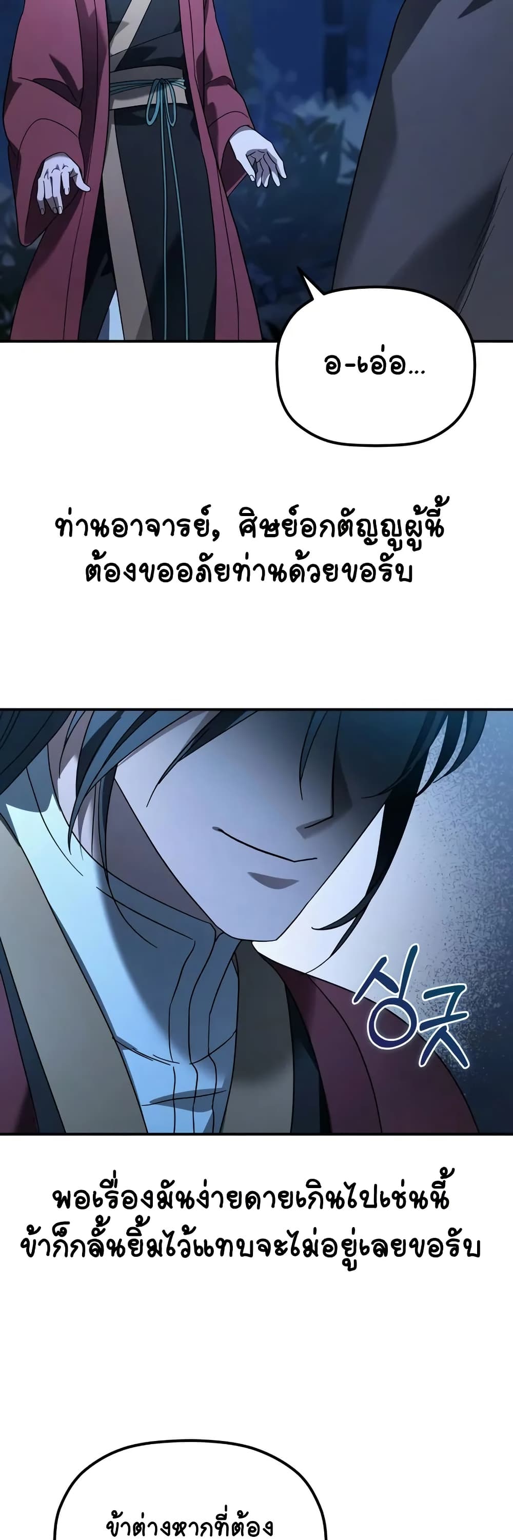 The Youngest Son of the Eunhae Merchant page 20