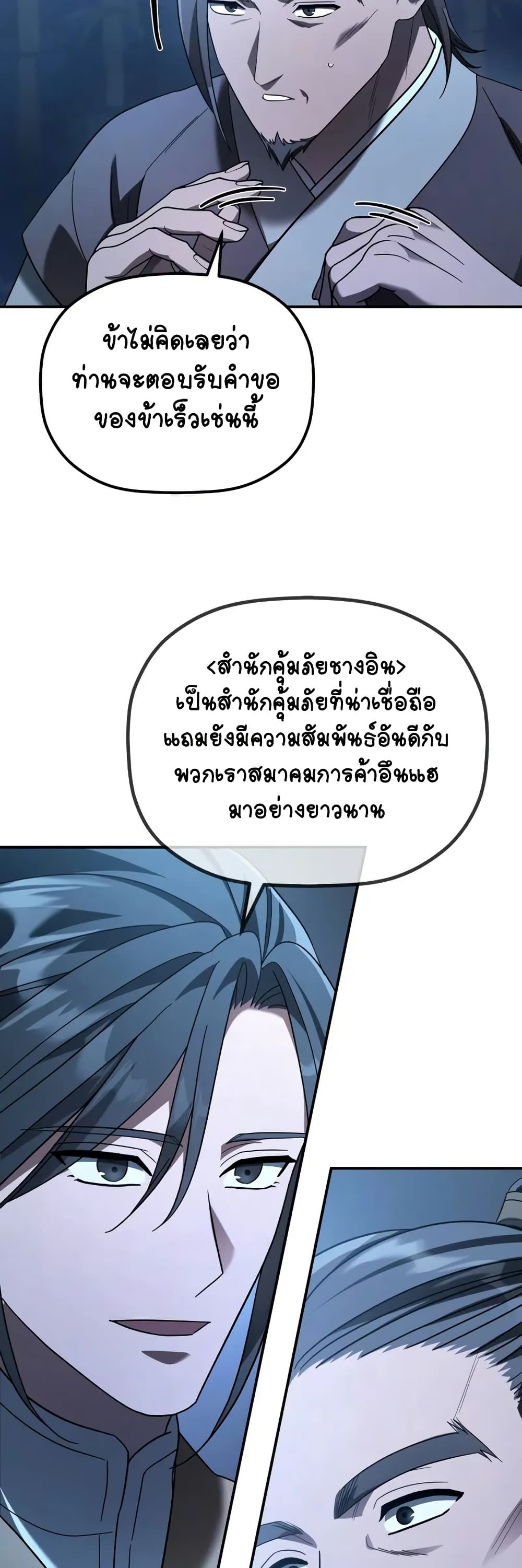 The Youngest Son of the Eunhae Merchant page 22