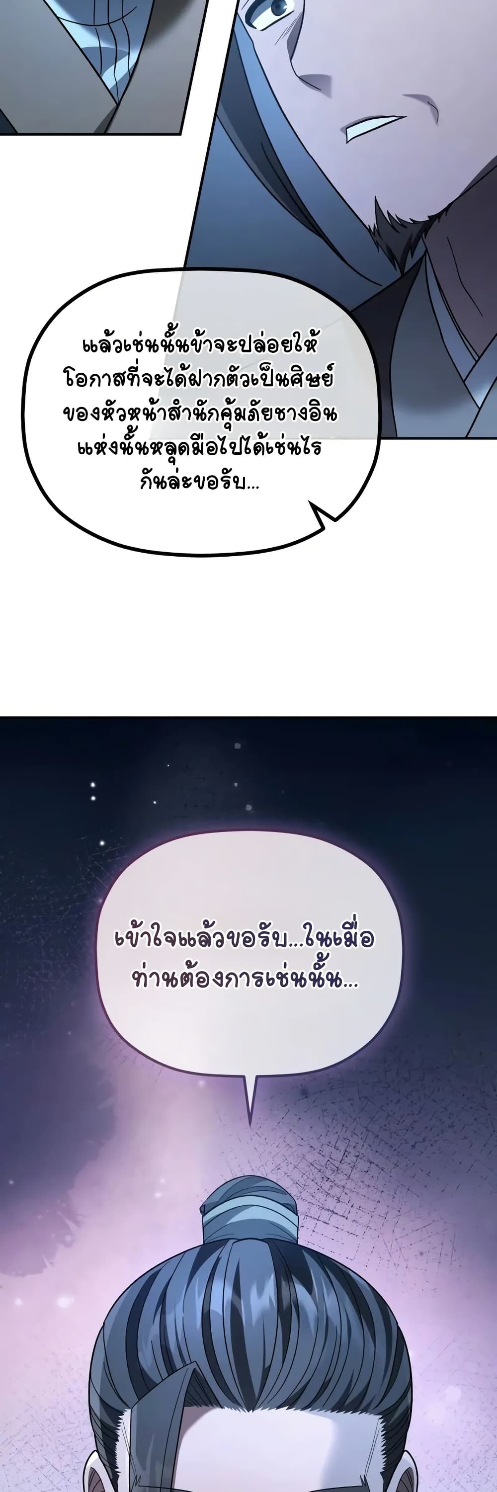 The Youngest Son of the Eunhae Merchant page 23