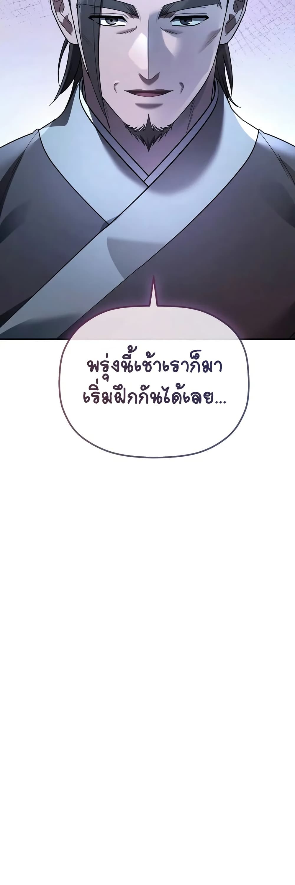 The Youngest Son of the Eunhae Merchant page 24