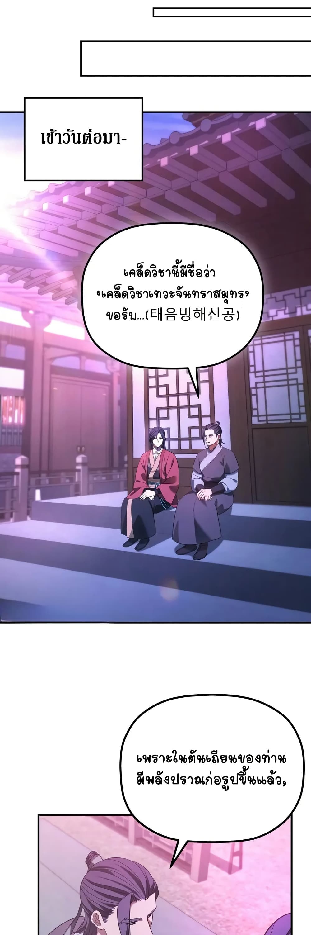 The Youngest Son of the Eunhae Merchant page 25