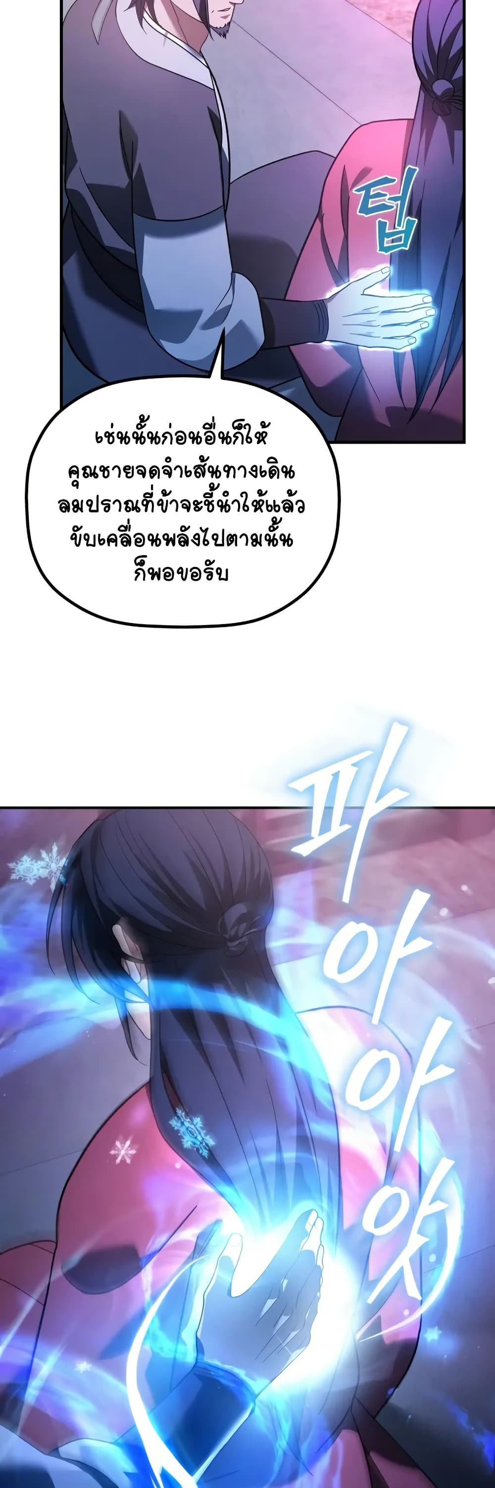 The Youngest Son of the Eunhae Merchant page 26