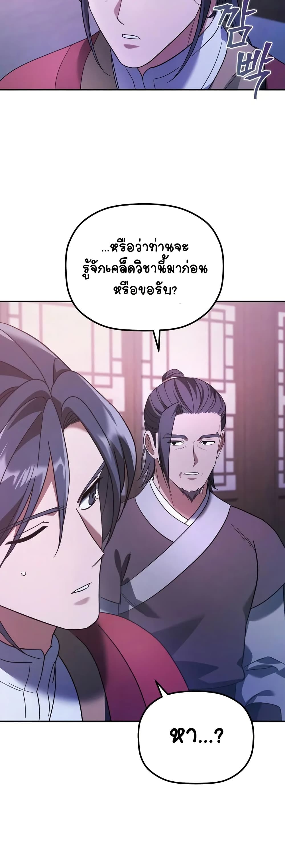 The Youngest Son of the Eunhae Merchant page 30