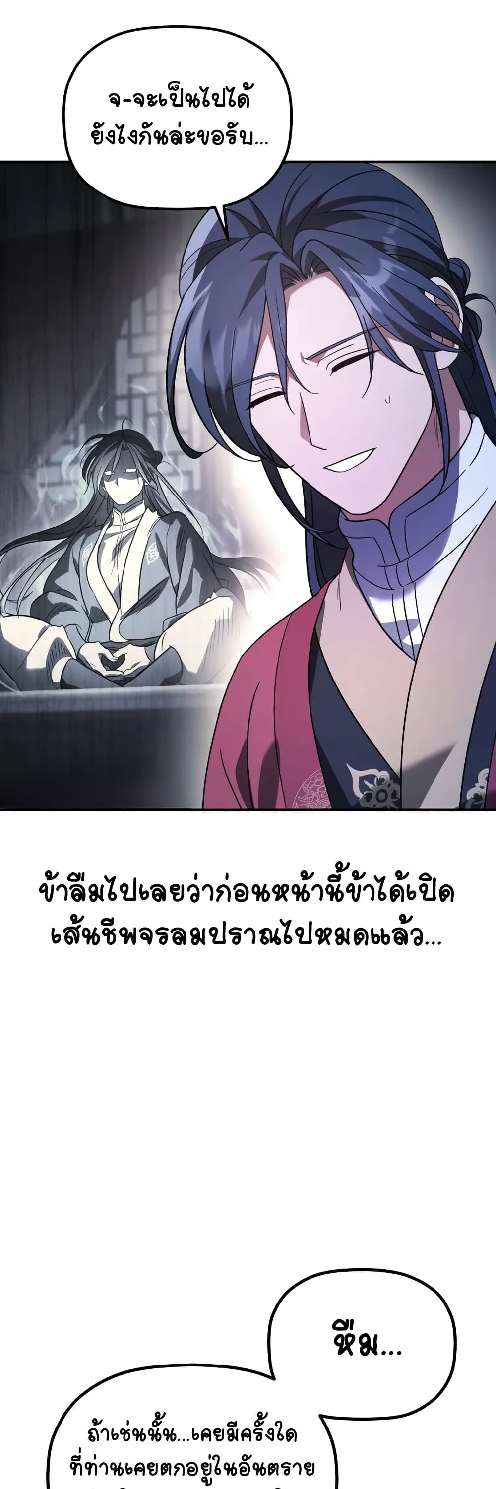 The Youngest Son of the Eunhae Merchant page 31