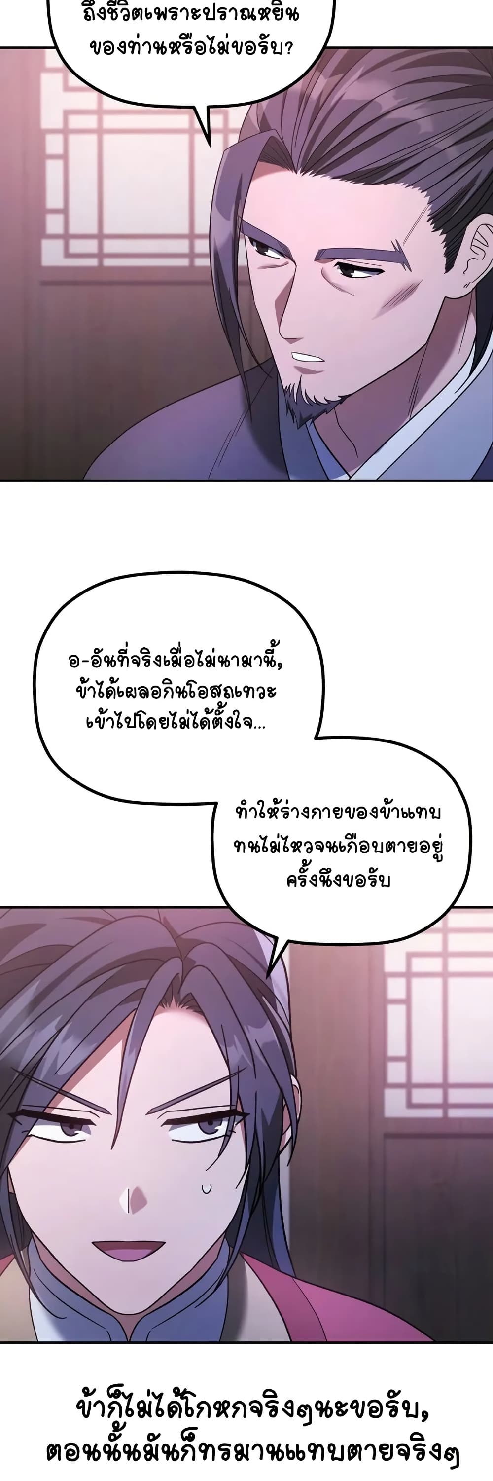 The Youngest Son of the Eunhae Merchant page 32