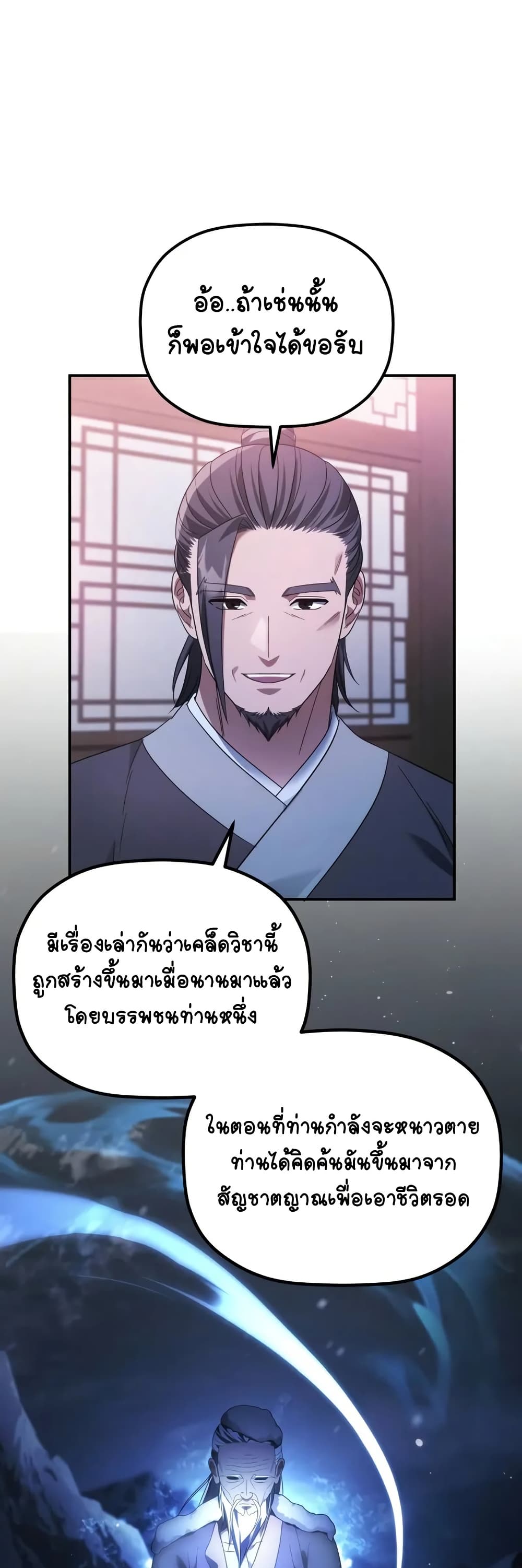 The Youngest Son of the Eunhae Merchant page 33