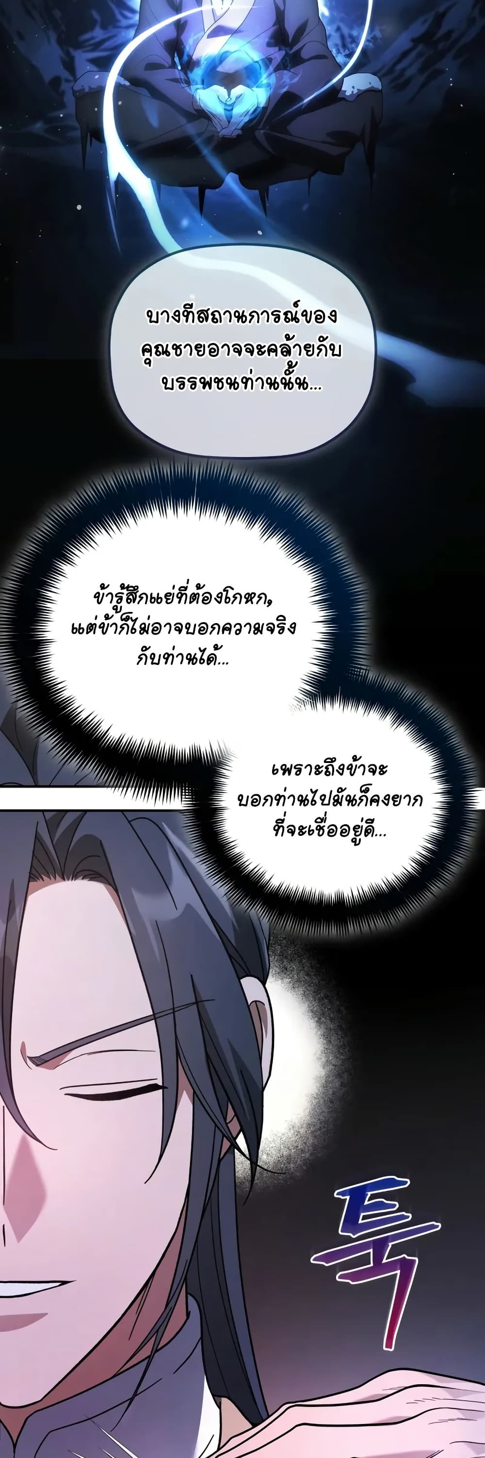 The Youngest Son of the Eunhae Merchant page 34