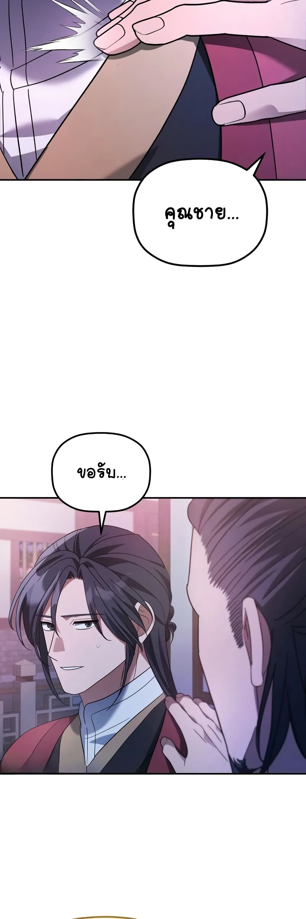 The Youngest Son of the Eunhae Merchant page 35