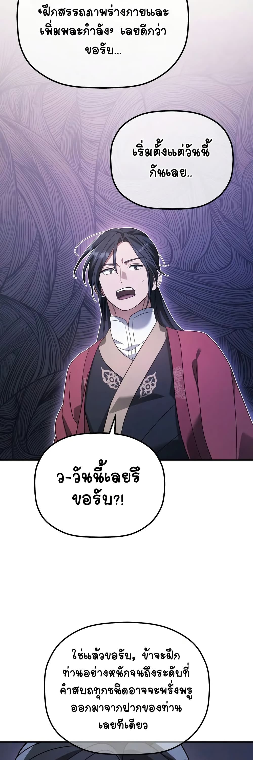 The Youngest Son of the Eunhae Merchant page 37