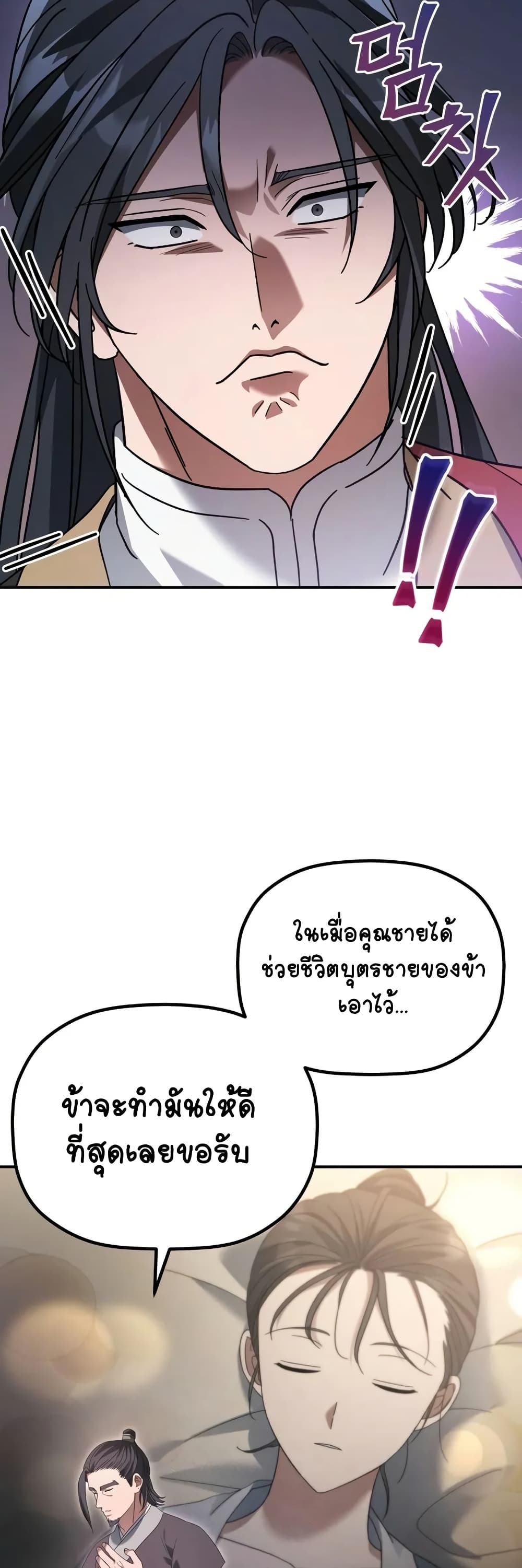The Youngest Son of the Eunhae Merchant page 38