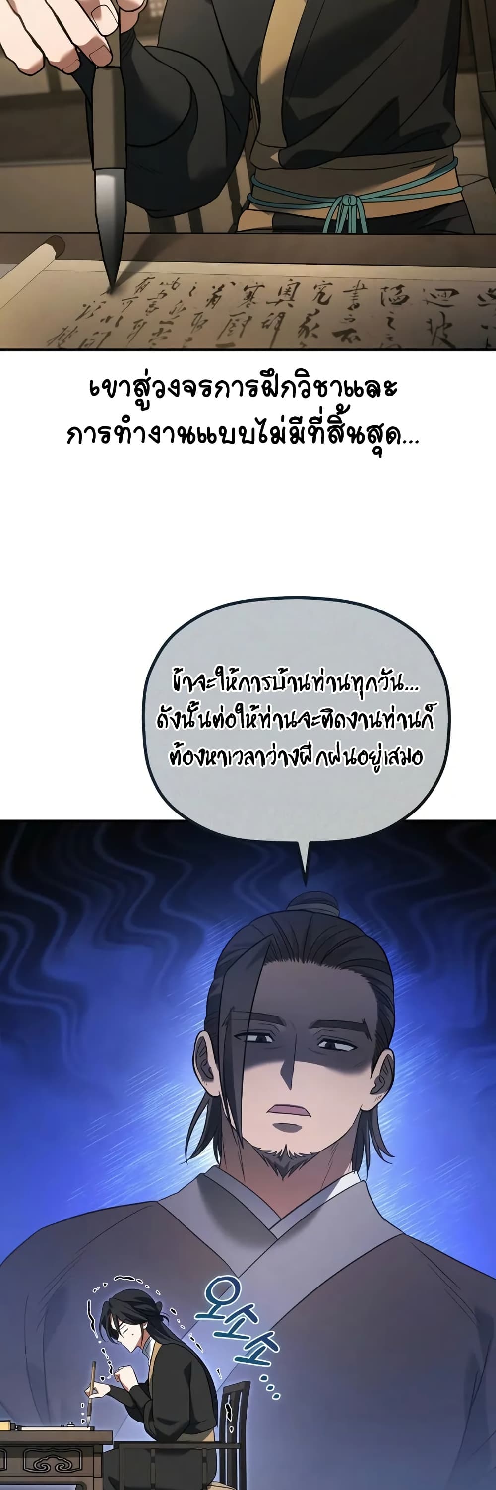 The Youngest Son of the Eunhae Merchant page 43
