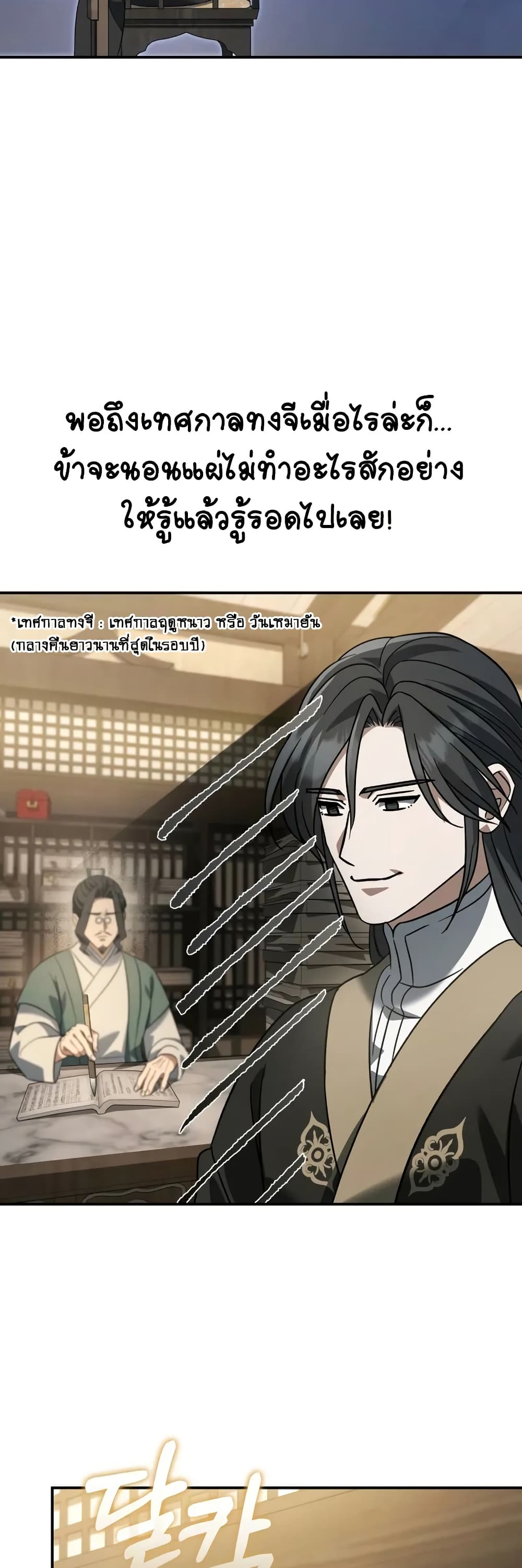 The Youngest Son of the Eunhae Merchant page 44