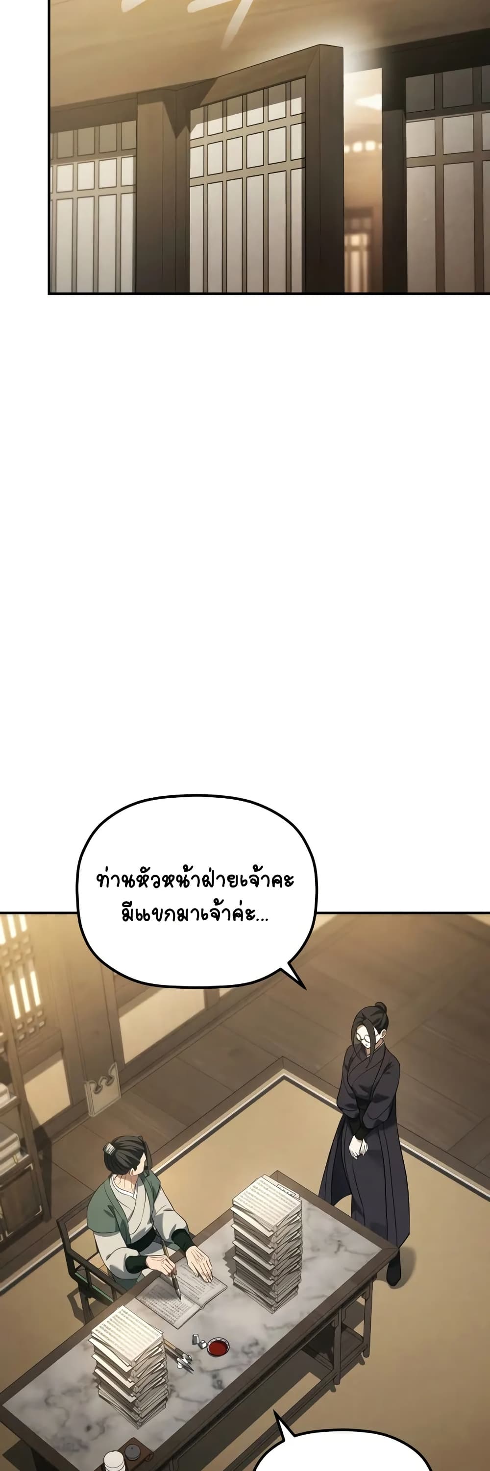 The Youngest Son of the Eunhae Merchant page 45