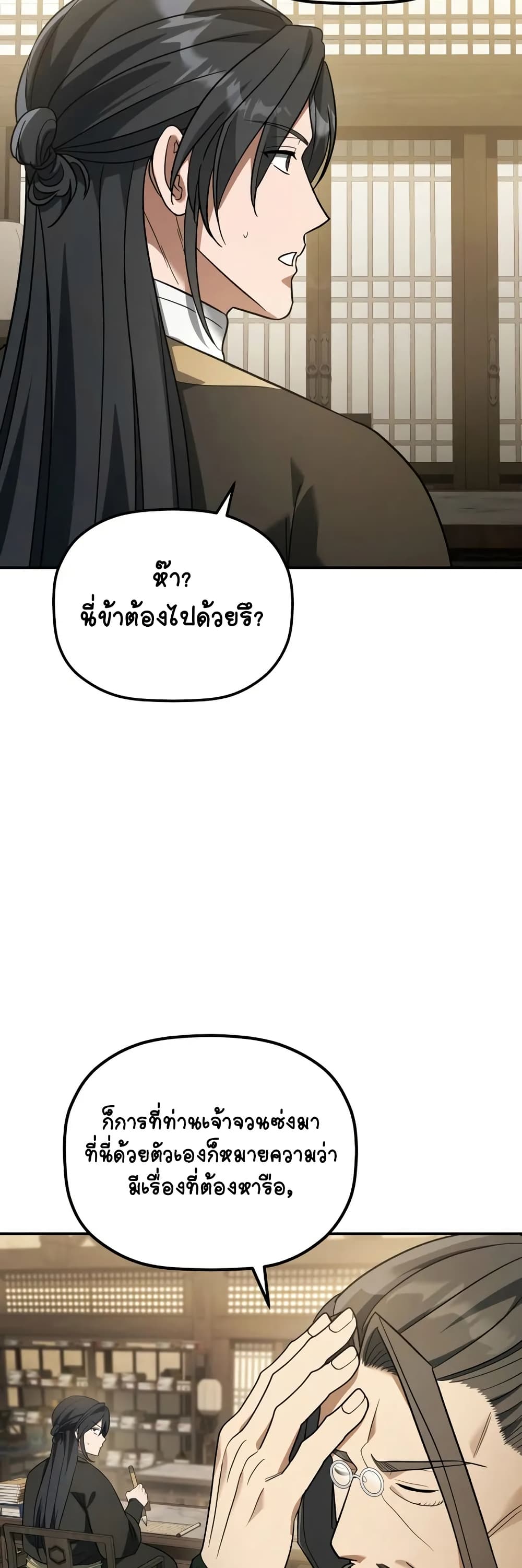 The Youngest Son of the Eunhae Merchant page 48