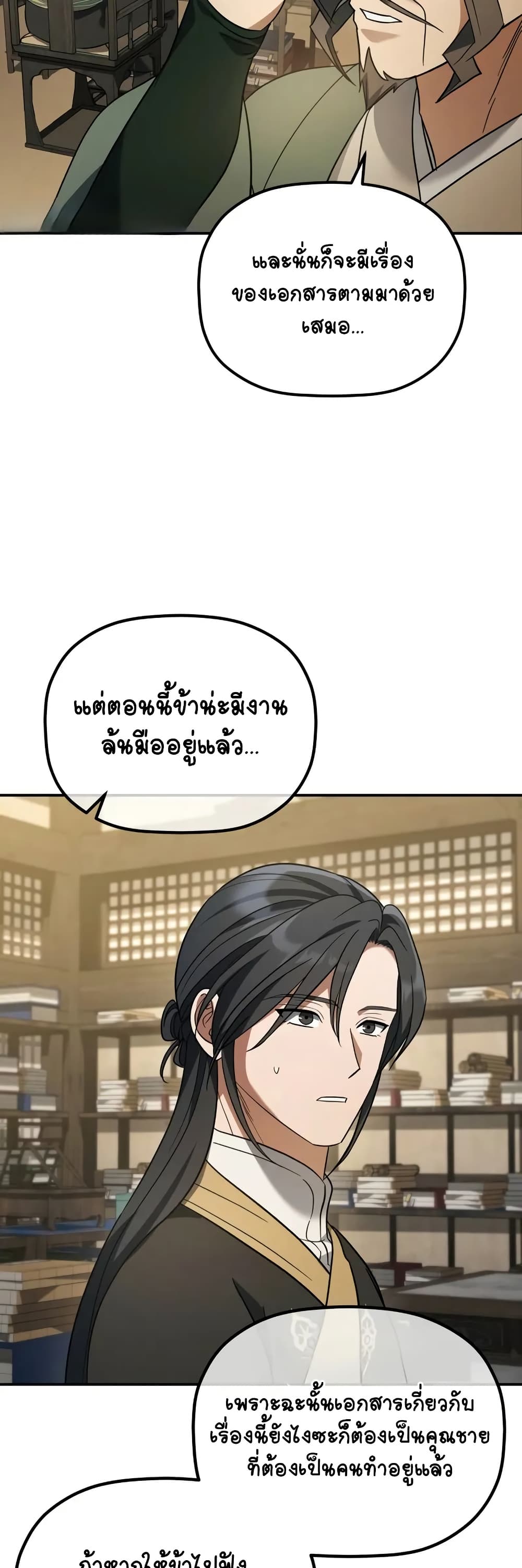 The Youngest Son of the Eunhae Merchant page 49
