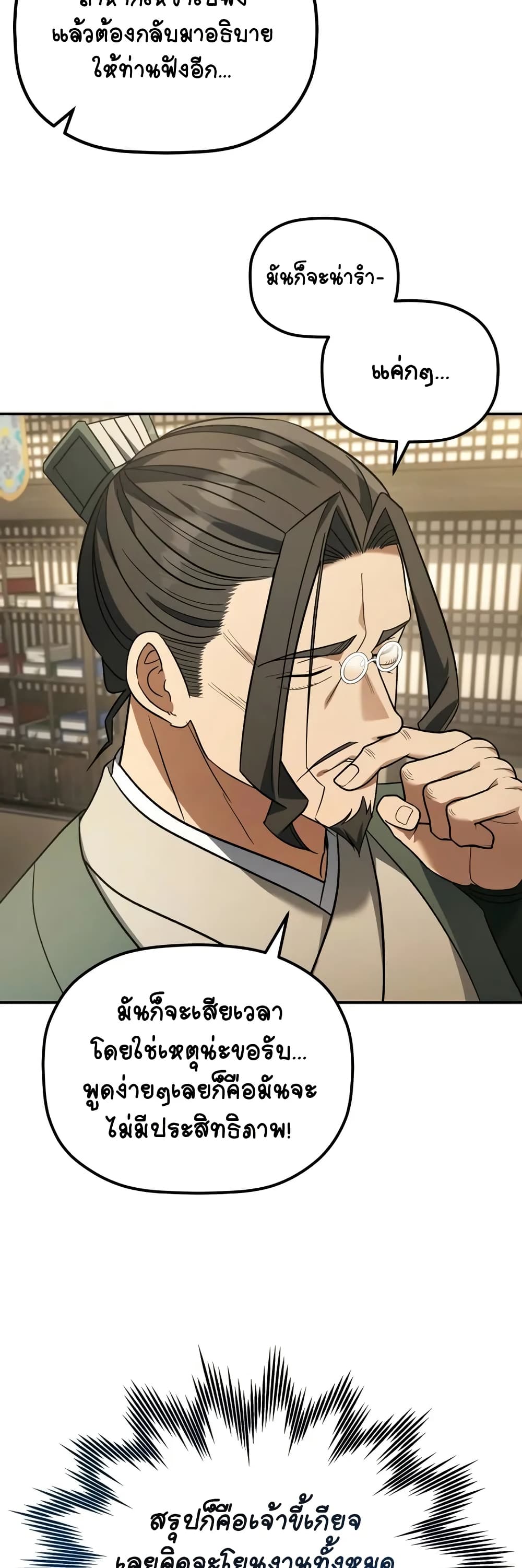 The Youngest Son of the Eunhae Merchant page 50