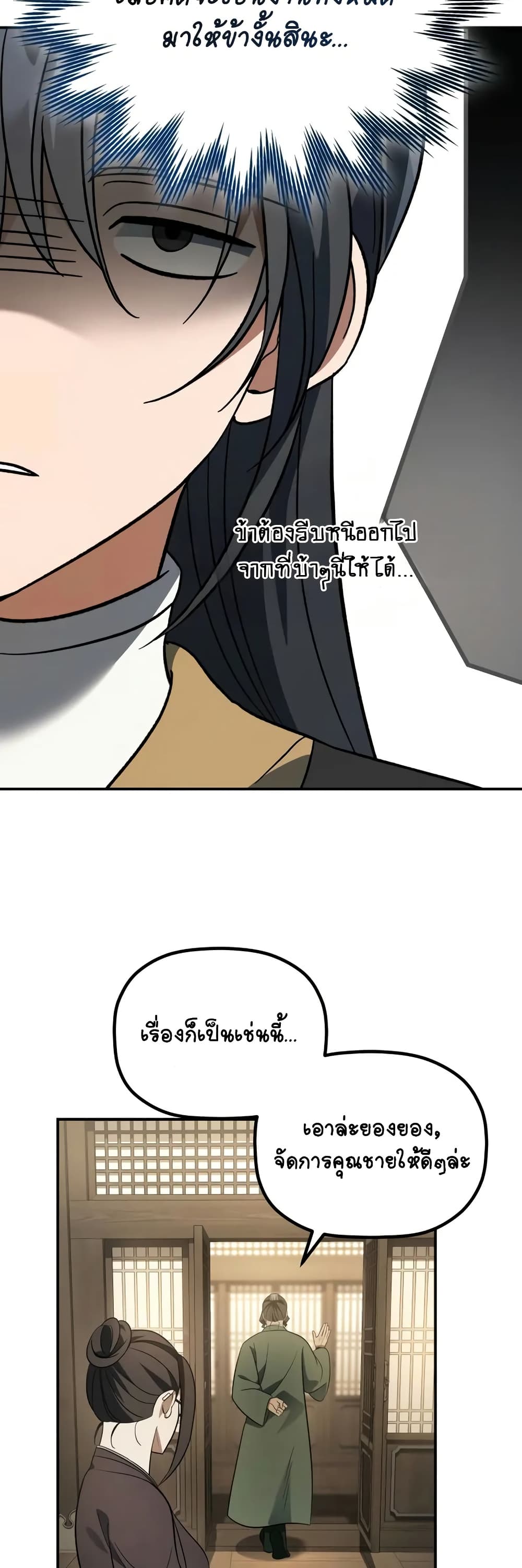 The Youngest Son of the Eunhae Merchant page 51