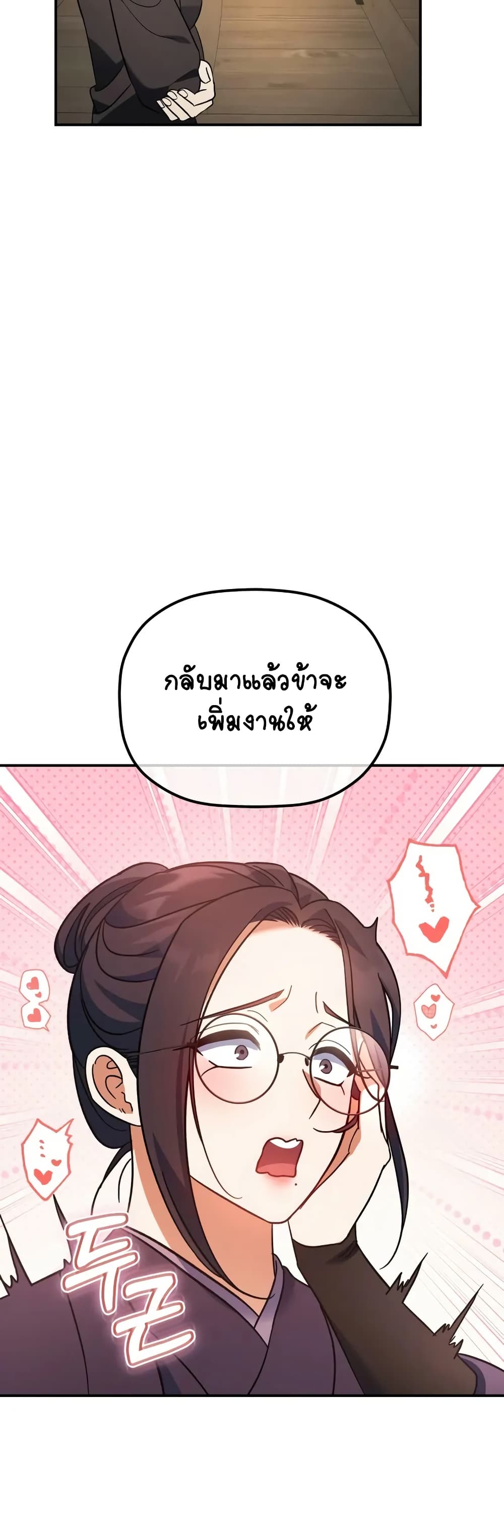 The Youngest Son of the Eunhae Merchant page 52