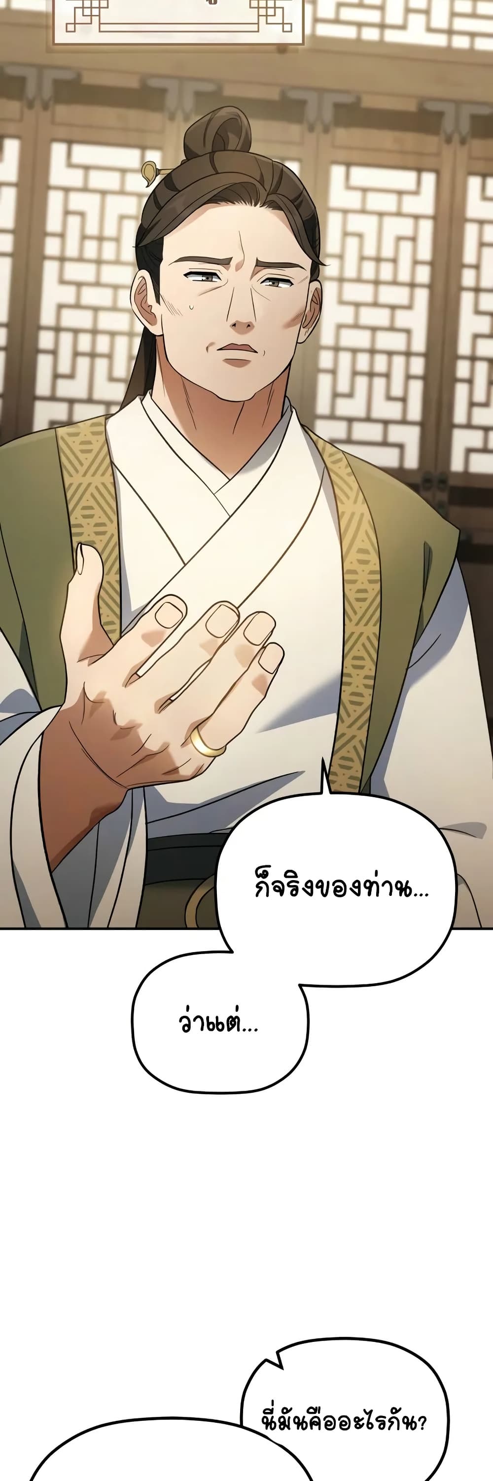 The Youngest Son of the Eunhae Merchant page 55