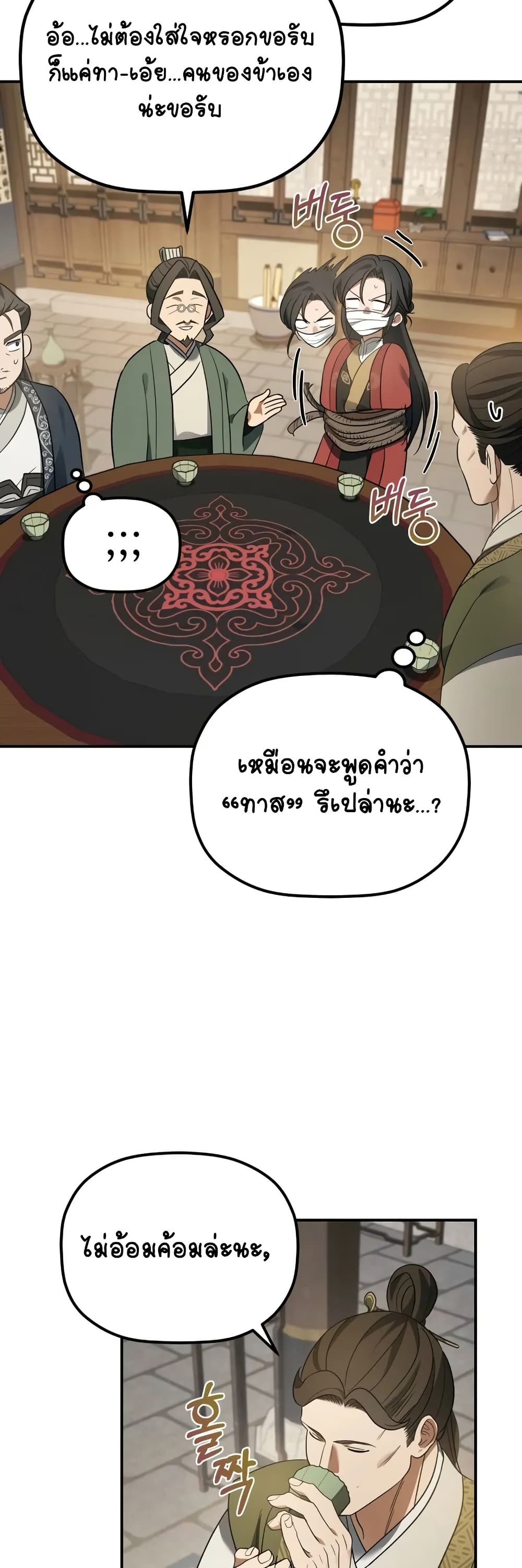 The Youngest Son of the Eunhae Merchant page 56