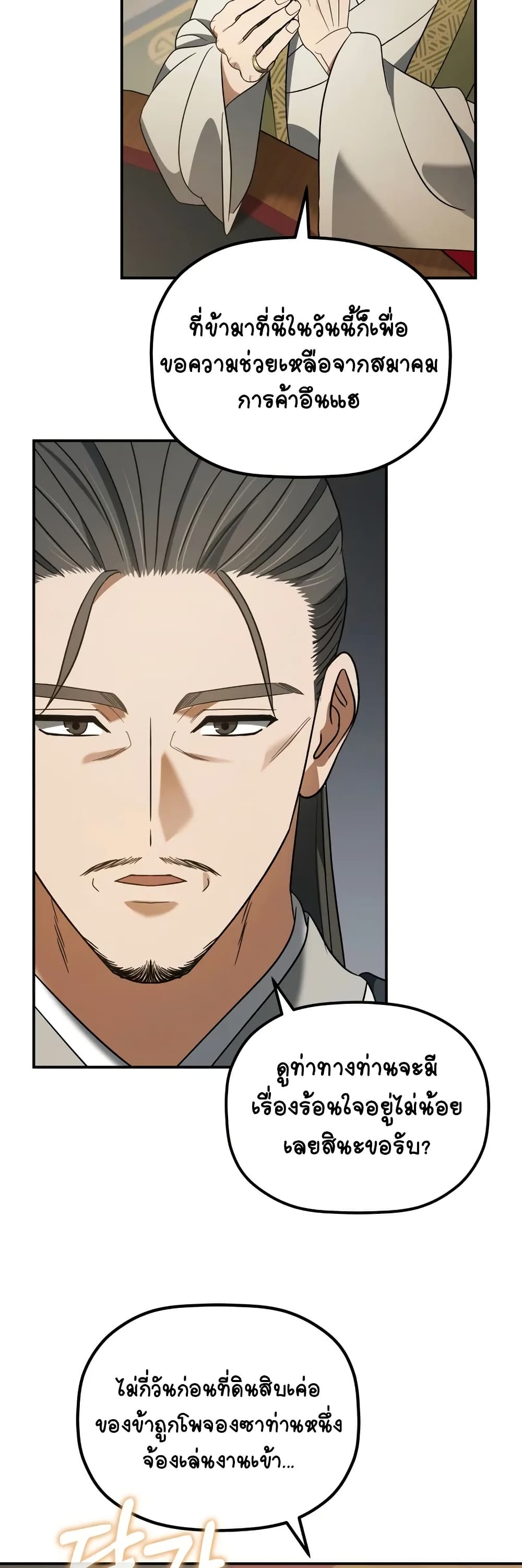 The Youngest Son of the Eunhae Merchant page 57