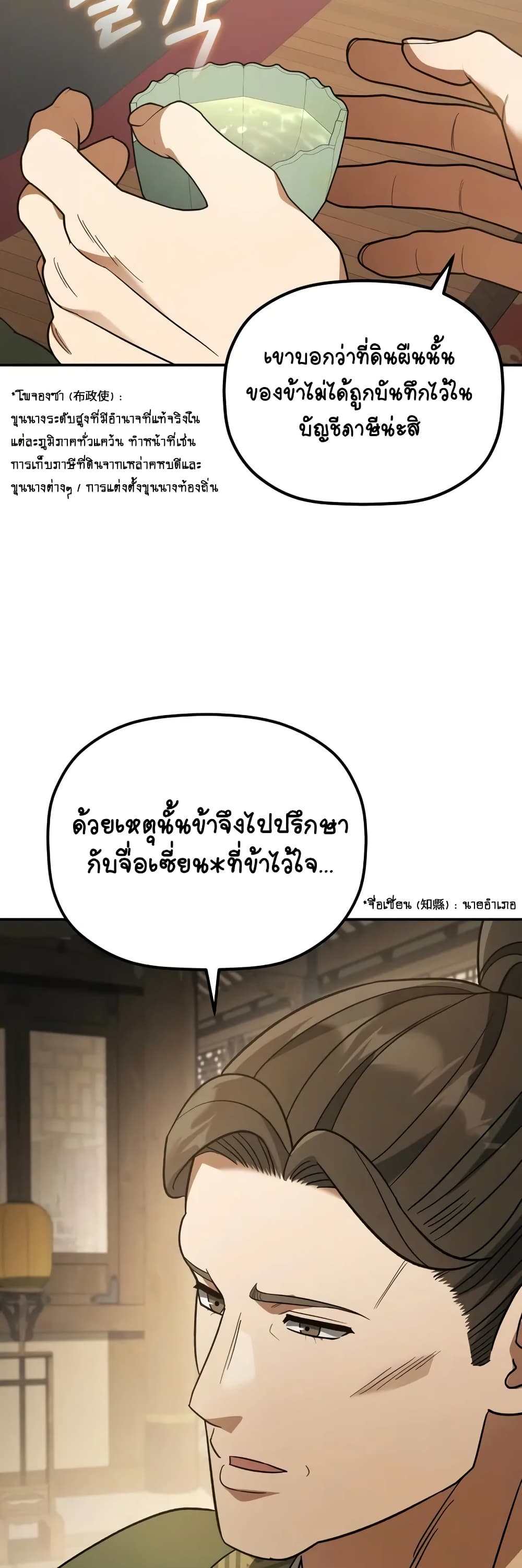 The Youngest Son of the Eunhae Merchant page 58