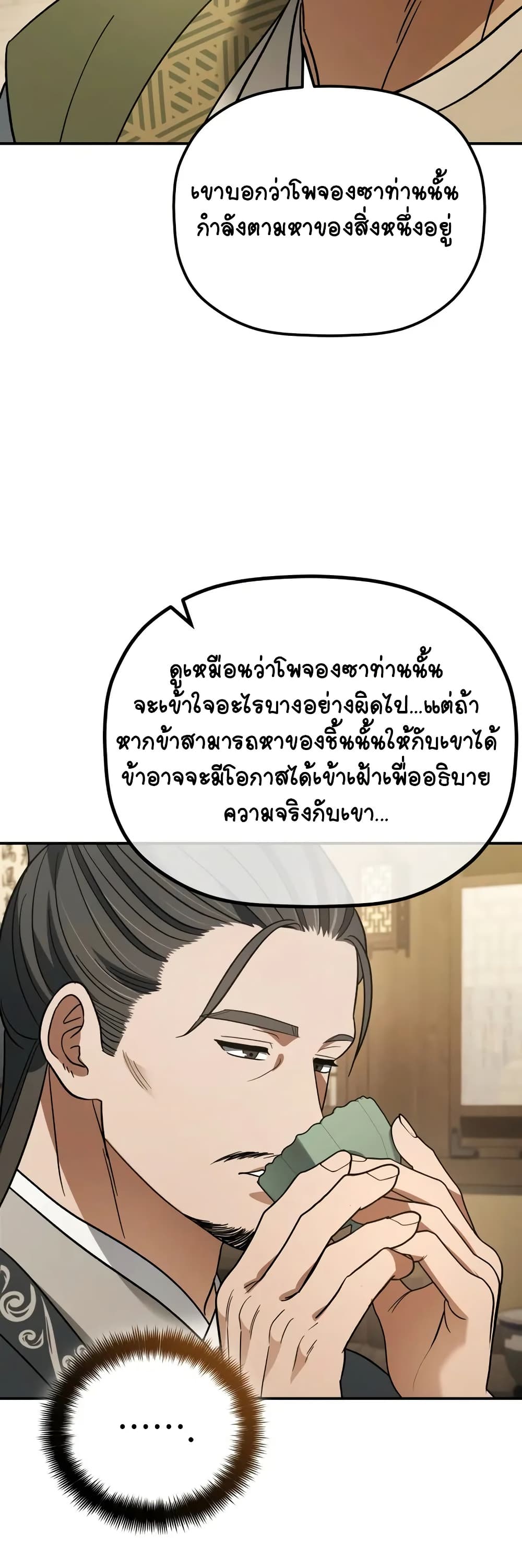 The Youngest Son of the Eunhae Merchant page 59