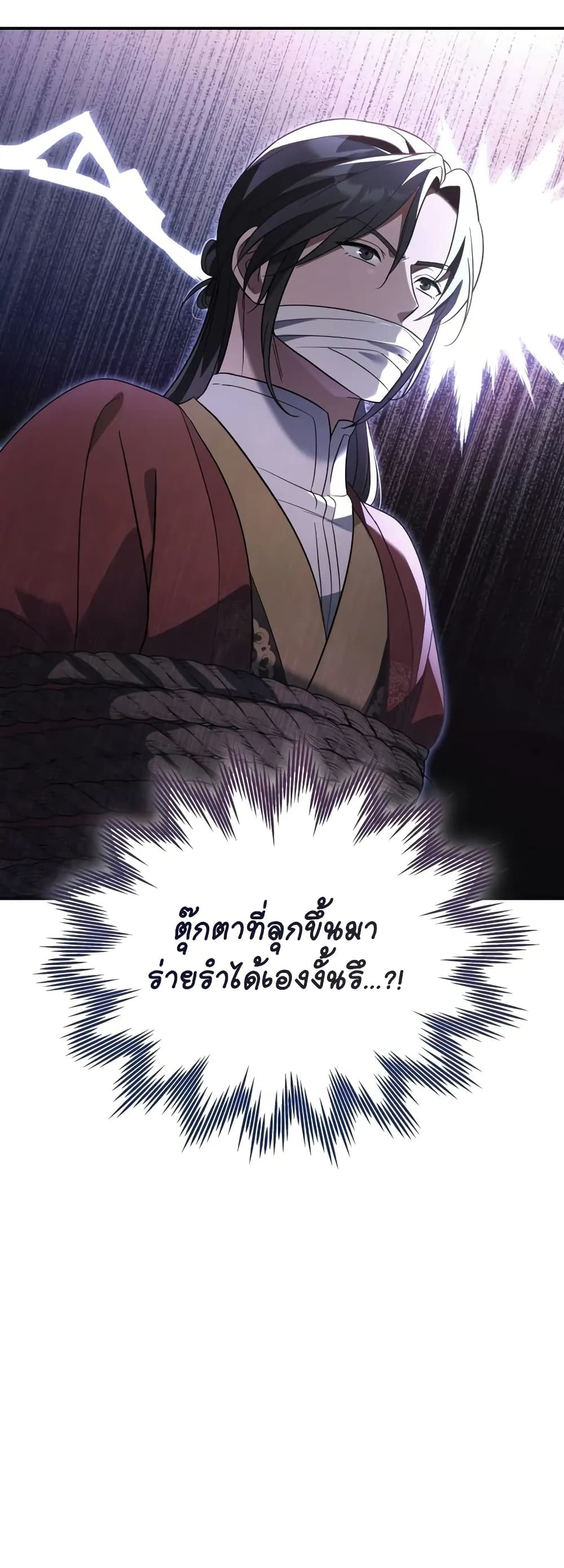 The Youngest Son of the Eunhae Merchant page 3