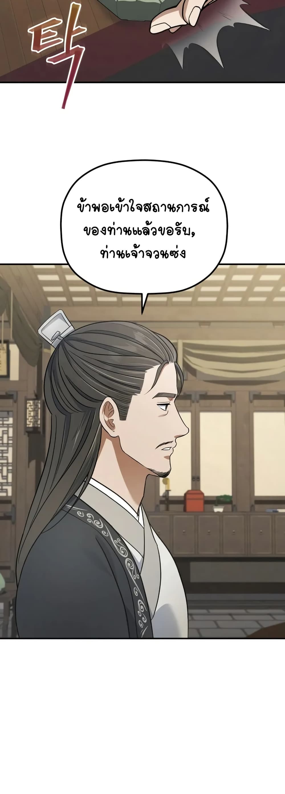 The Youngest Son of the Eunhae Merchant page 6