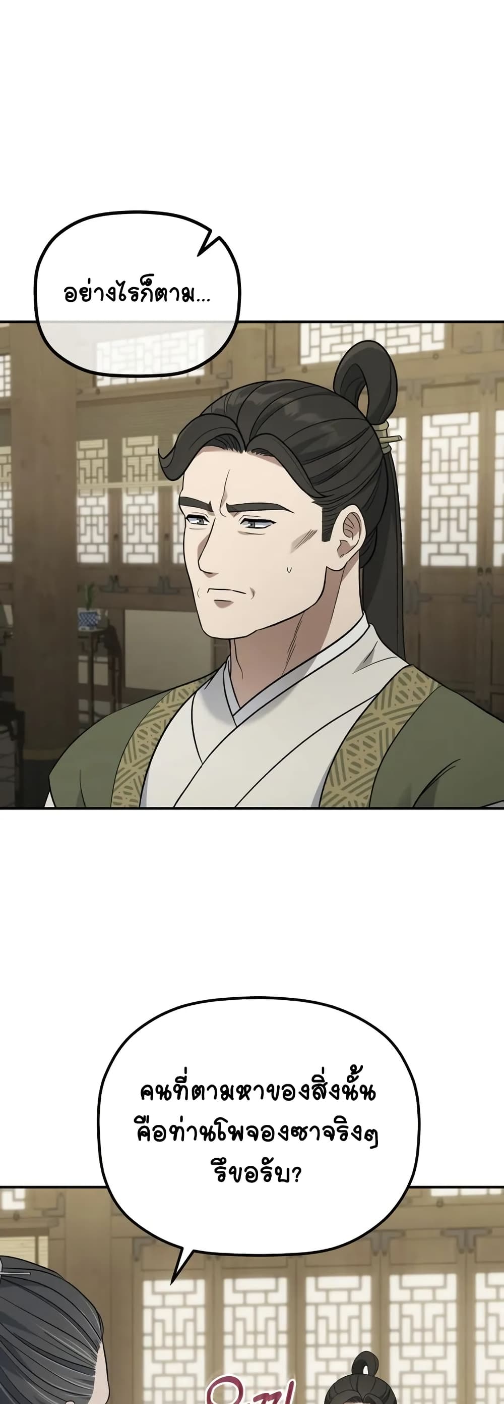 The Youngest Son of the Eunhae Merchant page 7