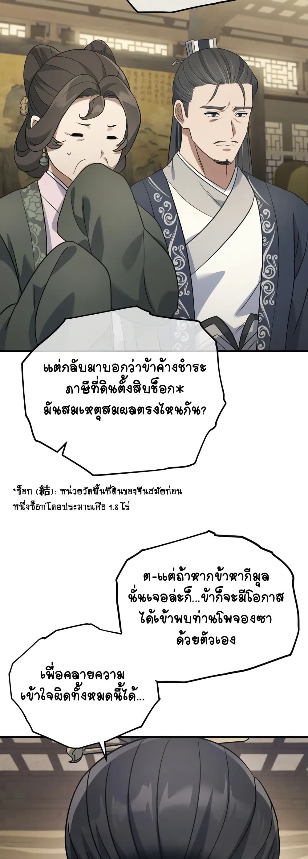 The Youngest Son of the Eunhae Merchant page 22