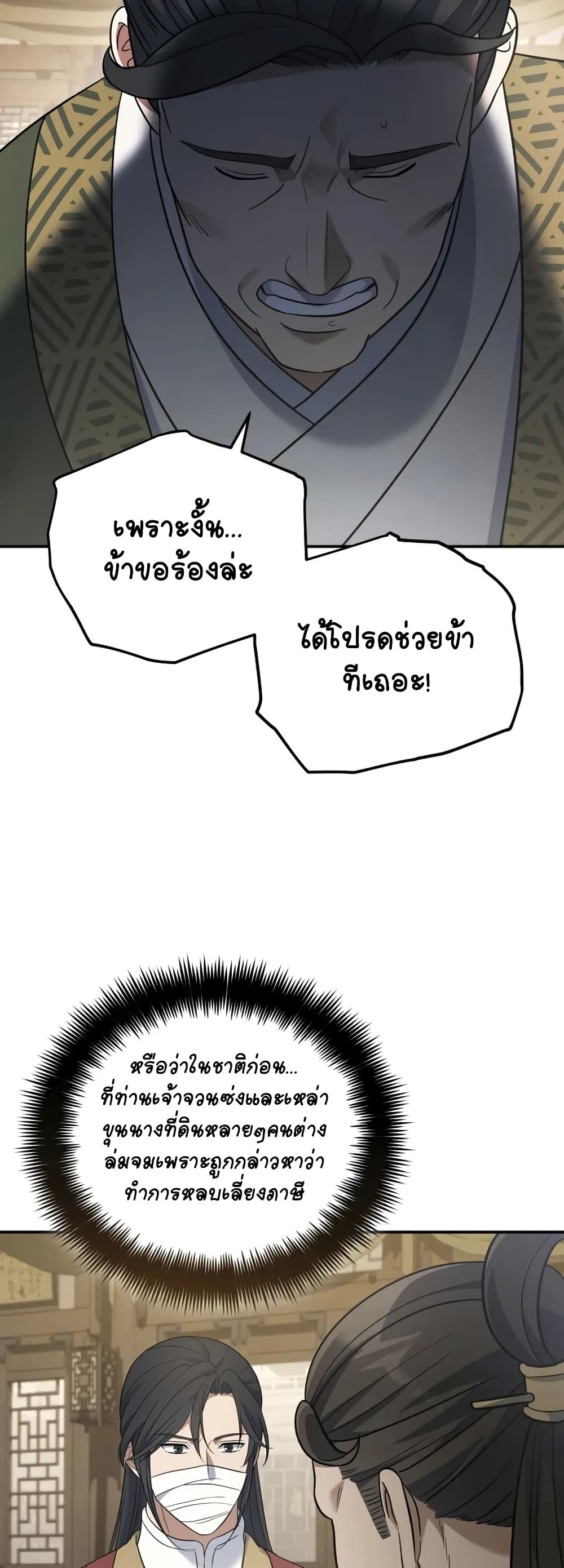 The Youngest Son of the Eunhae Merchant page 23