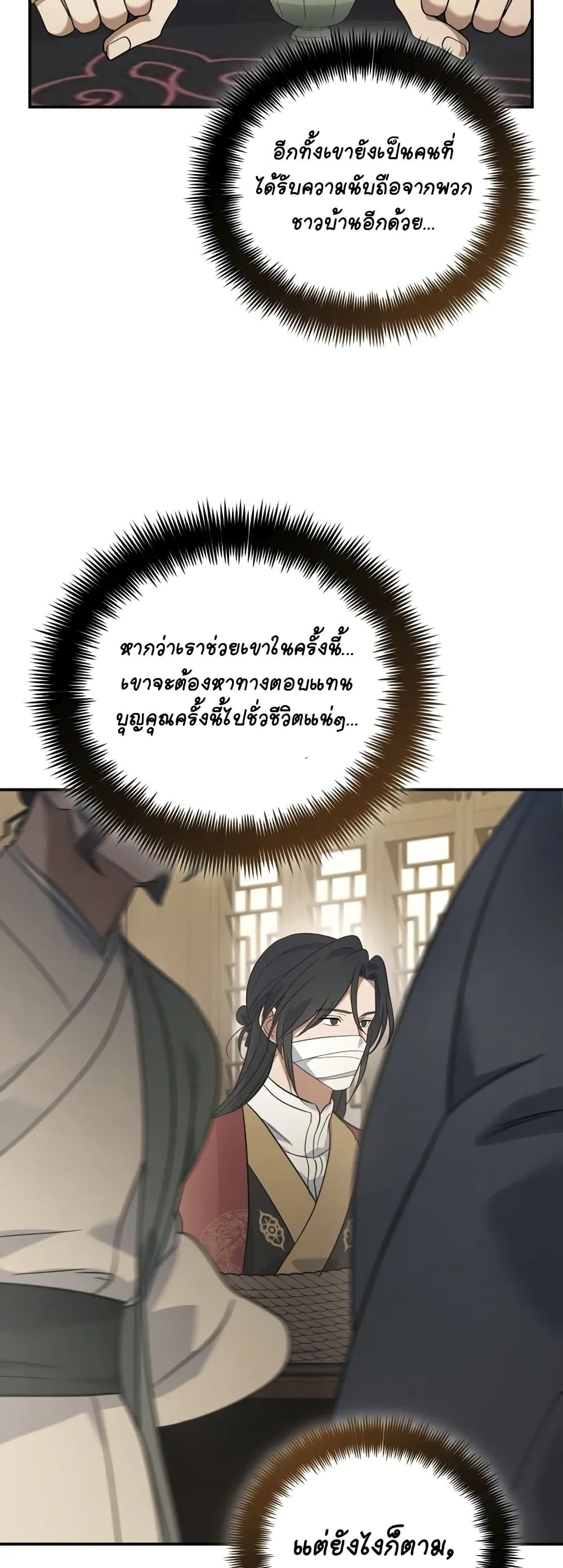 The Youngest Son of the Eunhae Merchant page 25