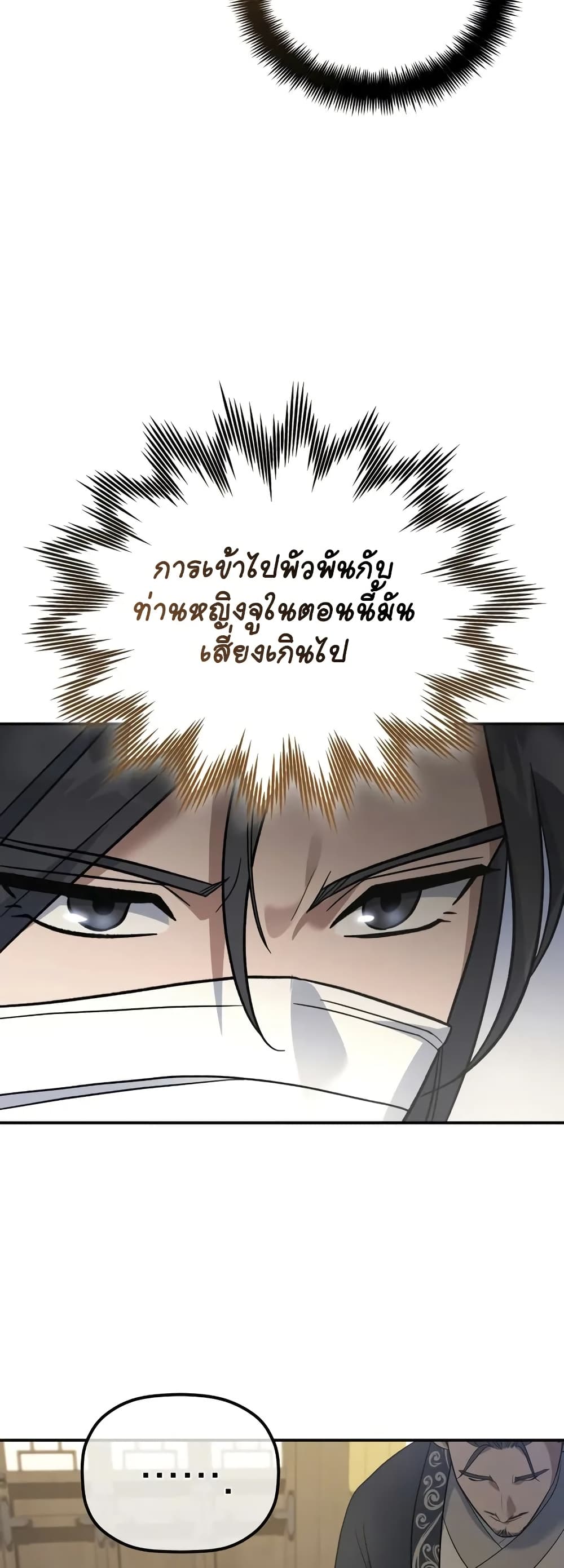 The Youngest Son of the Eunhae Merchant page 26
