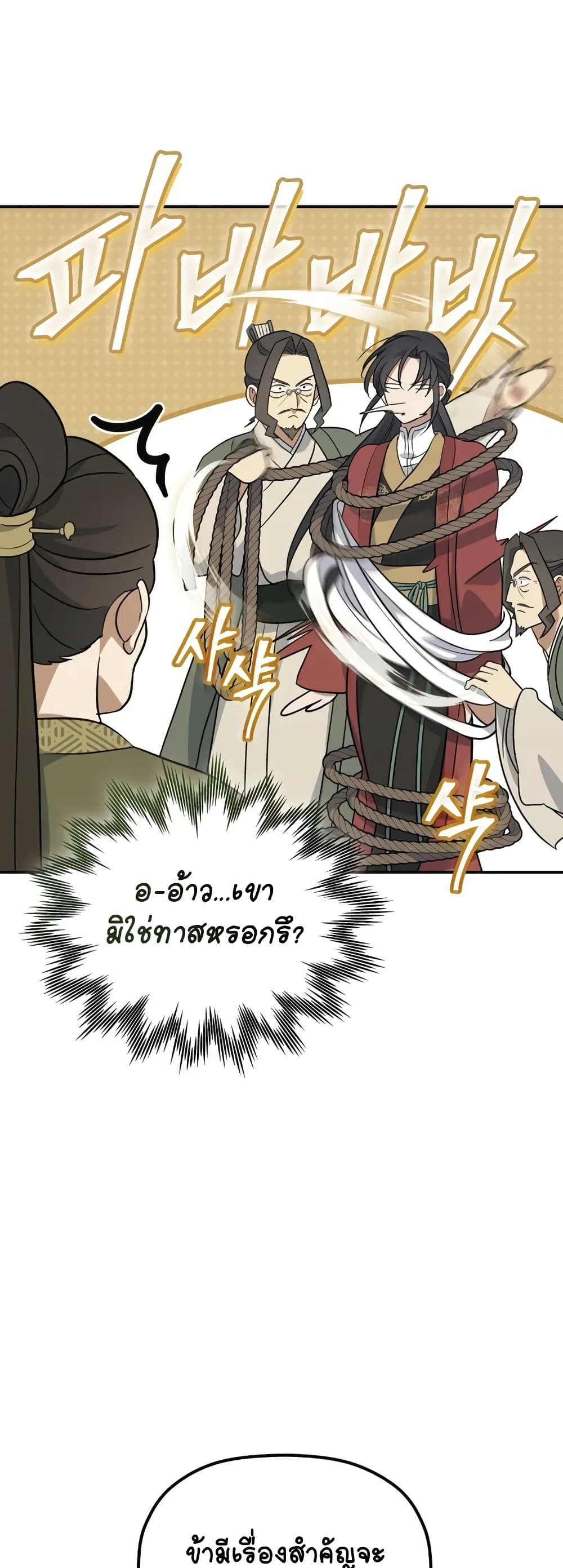 The Youngest Son of the Eunhae Merchant page 30