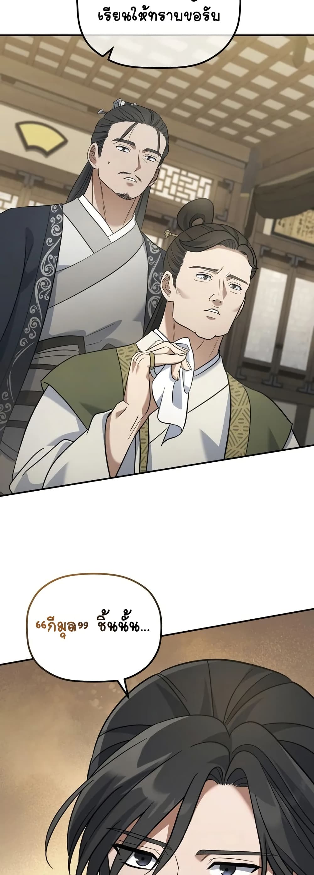 The Youngest Son of the Eunhae Merchant page 31